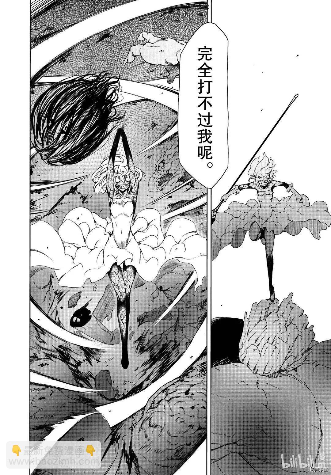 被束縛的芬尼爾 - 第61話 - 2