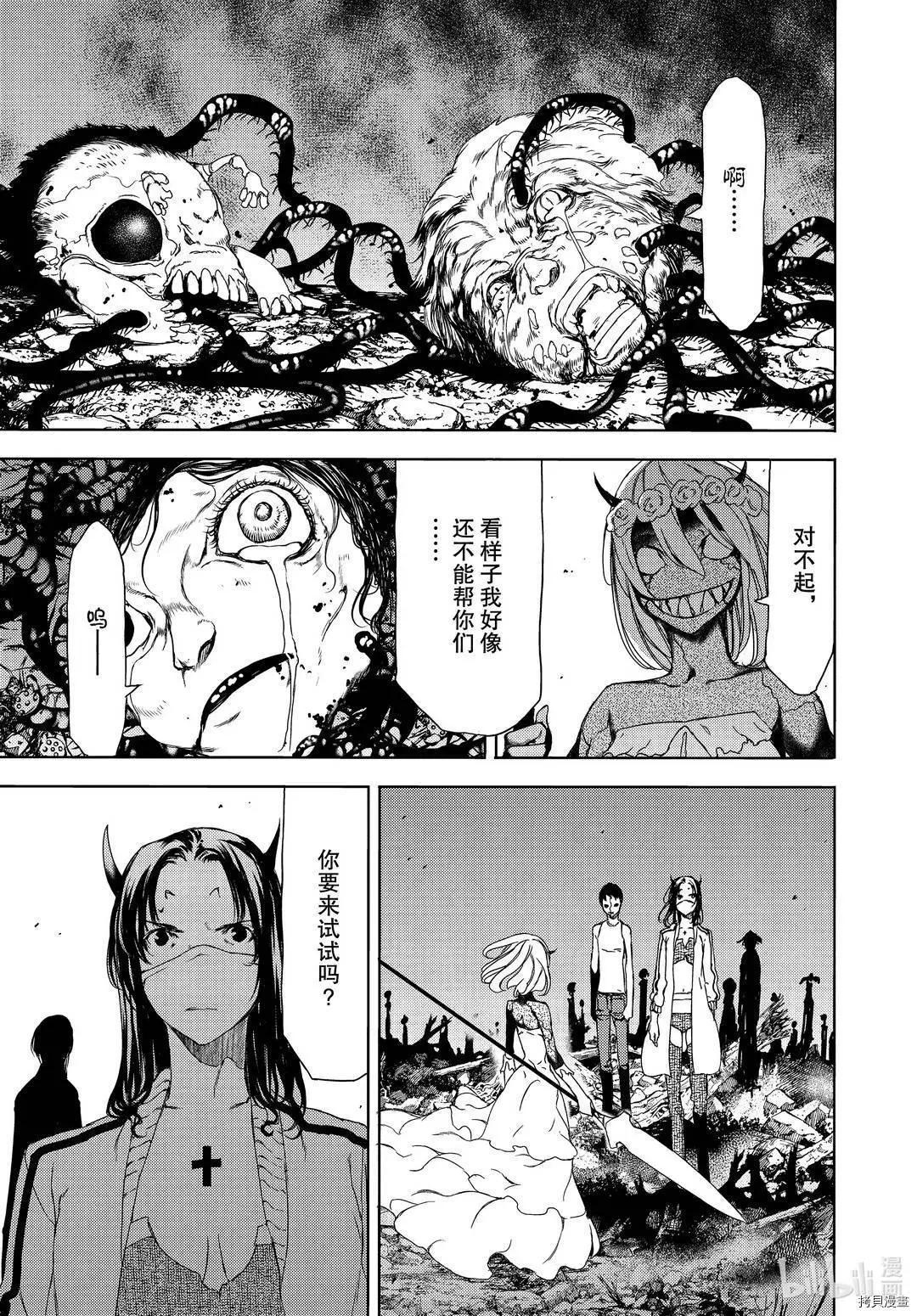 被束縛的芬尼爾 - 第61話 - 3