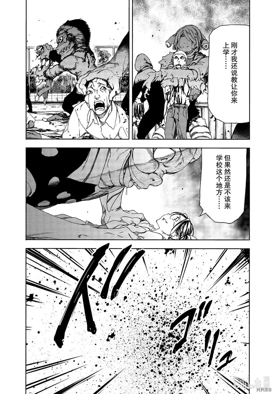 被束縛的芬尼爾 - 第63話 - 7