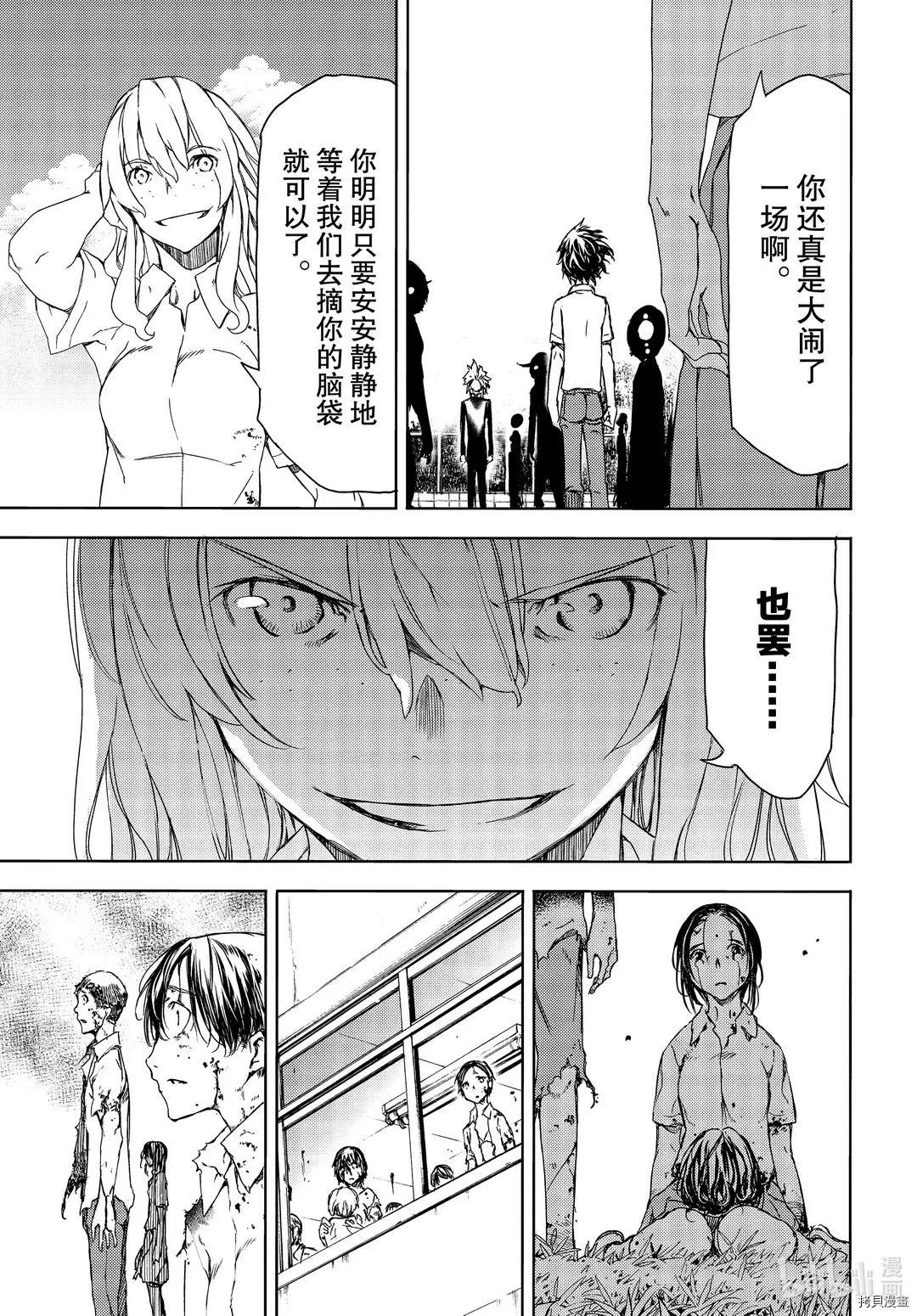 被束縛的芬尼爾 - 第63話 - 1