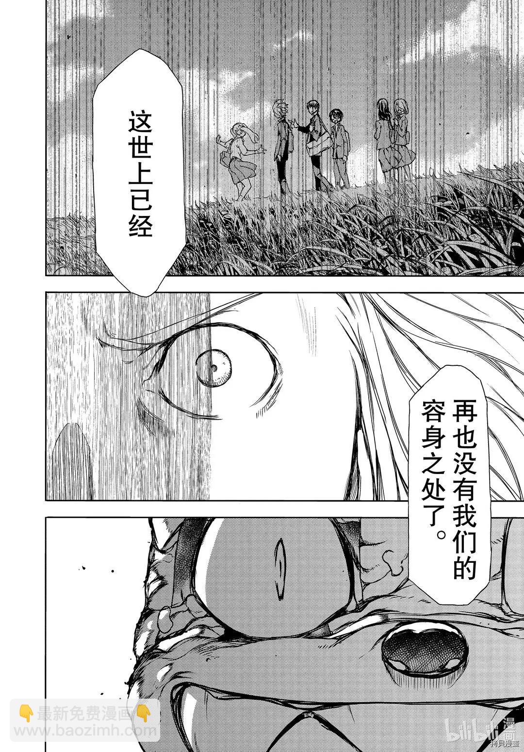 被束縛的芬尼爾 - 第63話 - 4