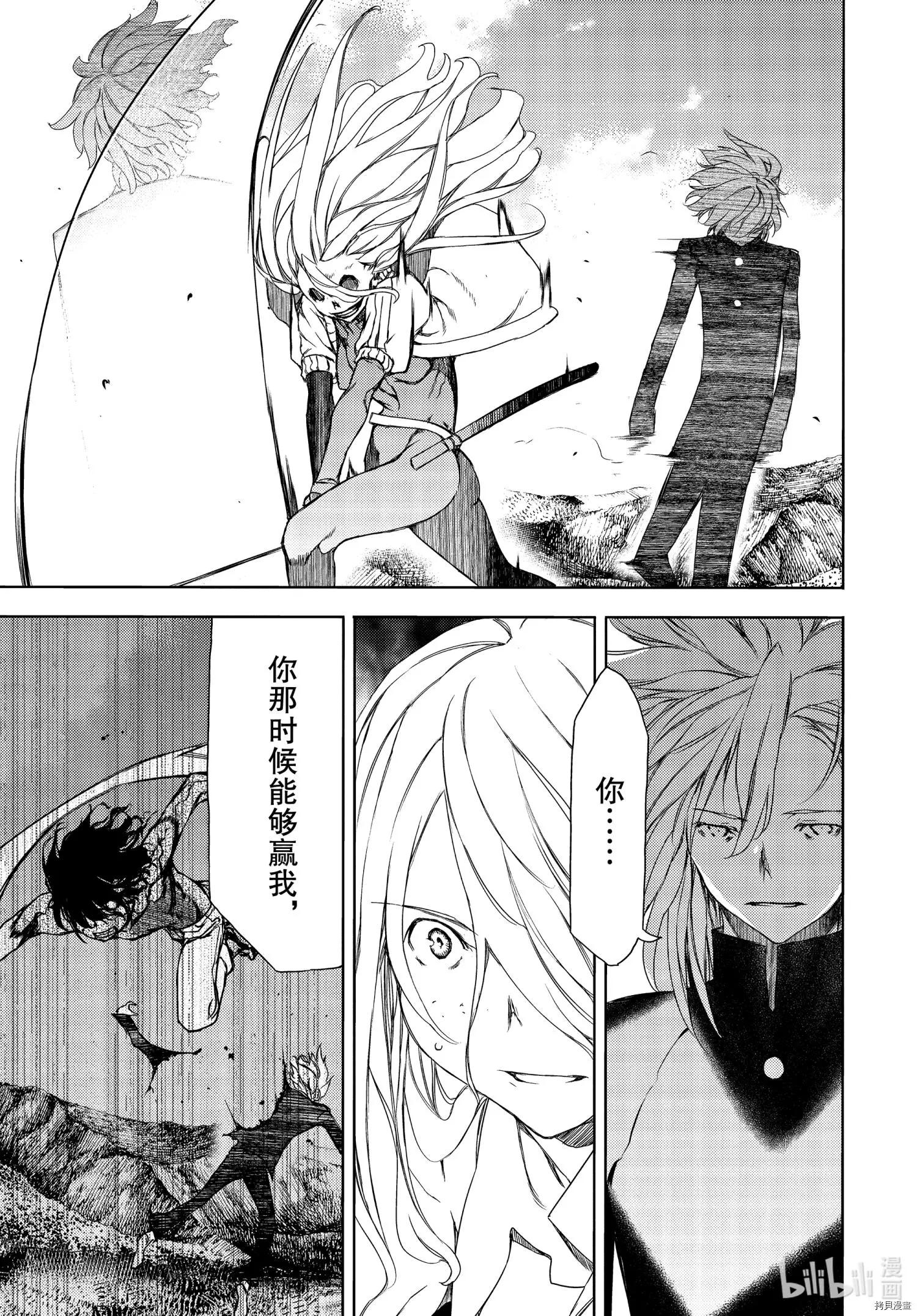 被束縛的芬尼爾 - 第65話 - 2