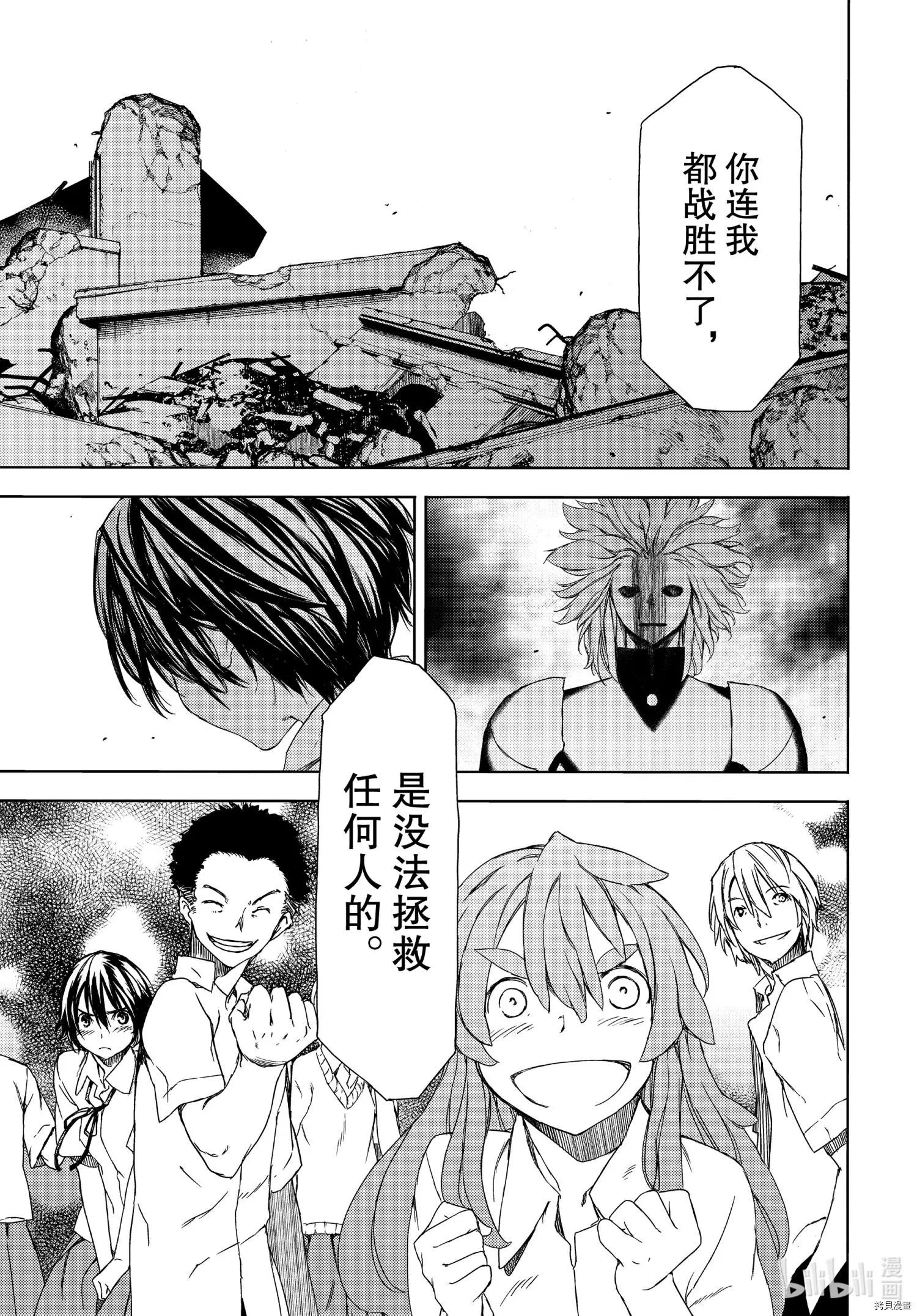 被束縛的芬尼爾 - 第65話 - 4