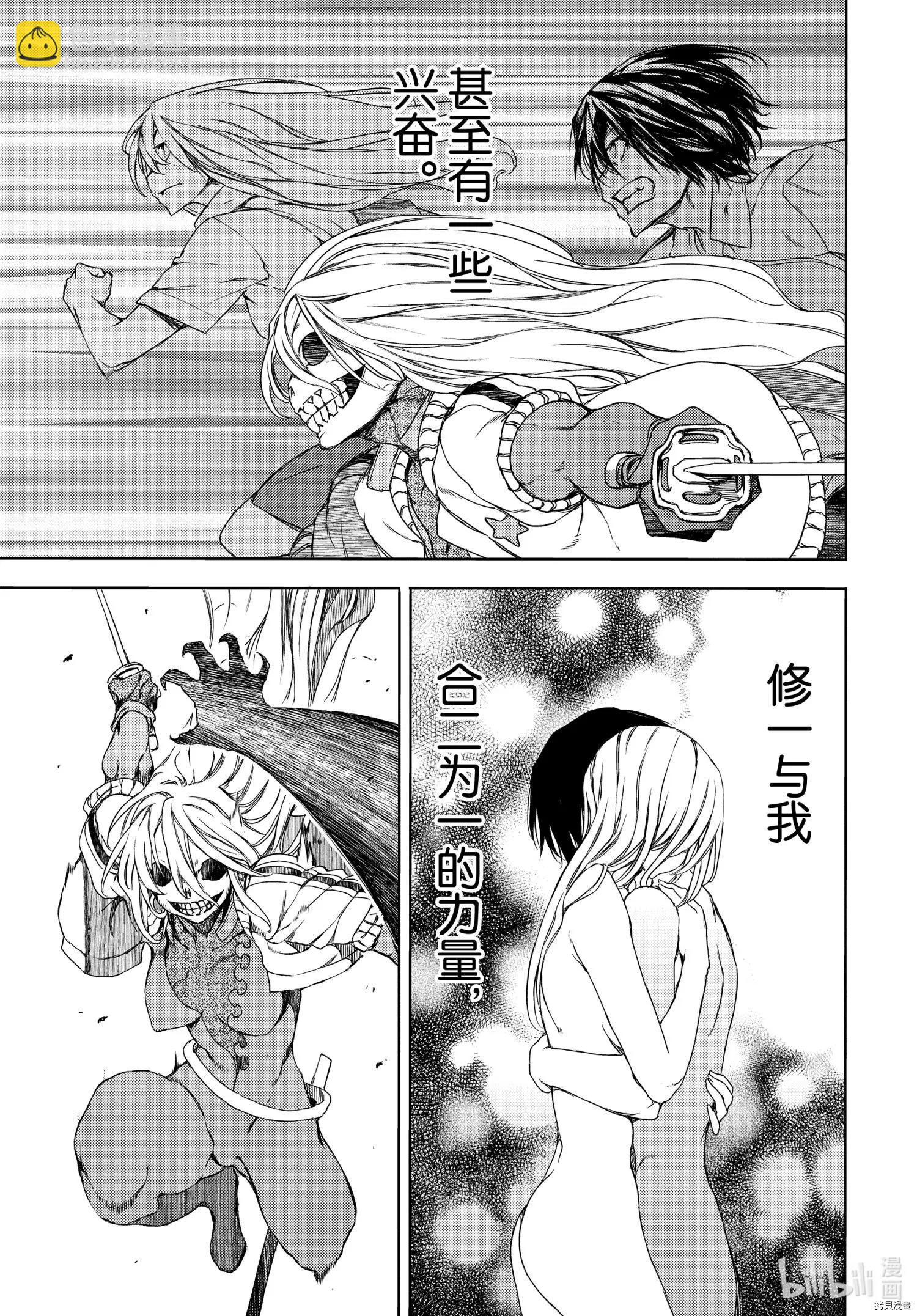 被束縛的芬尼爾 - 第65話 - 2