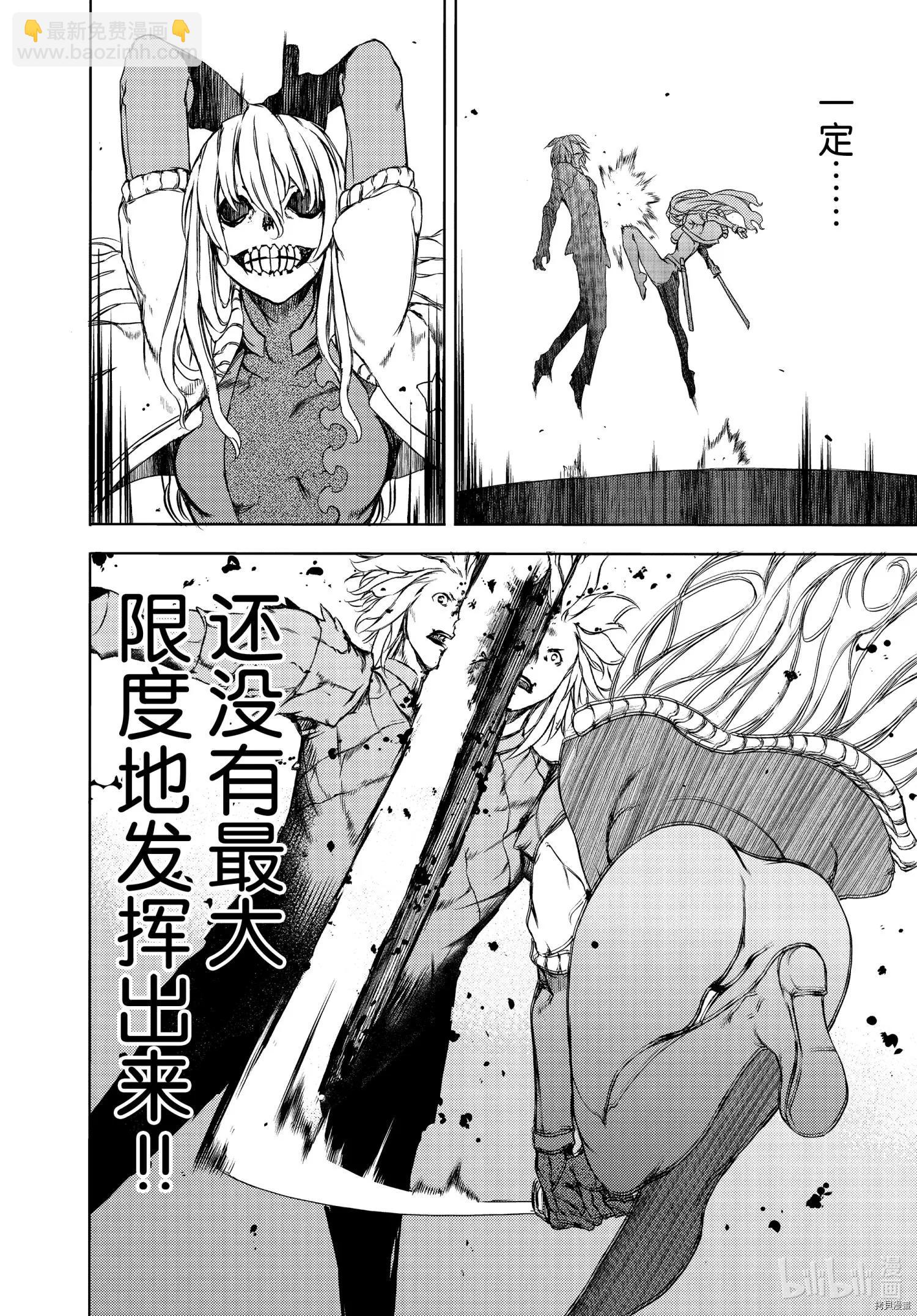 被束縛的芬尼爾 - 第65話 - 3