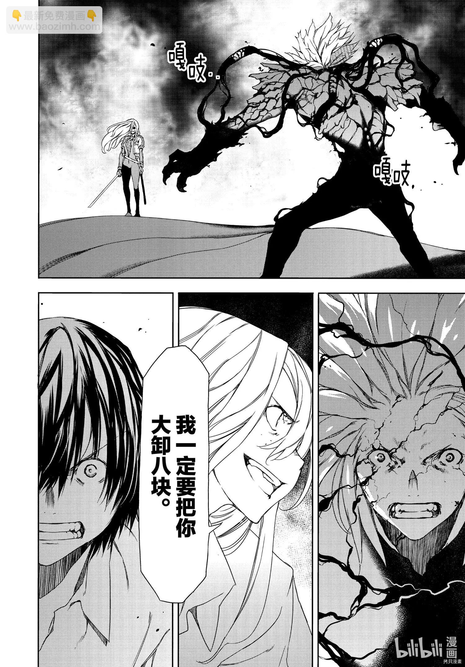 被束縛的芬尼爾 - 第65話 - 5