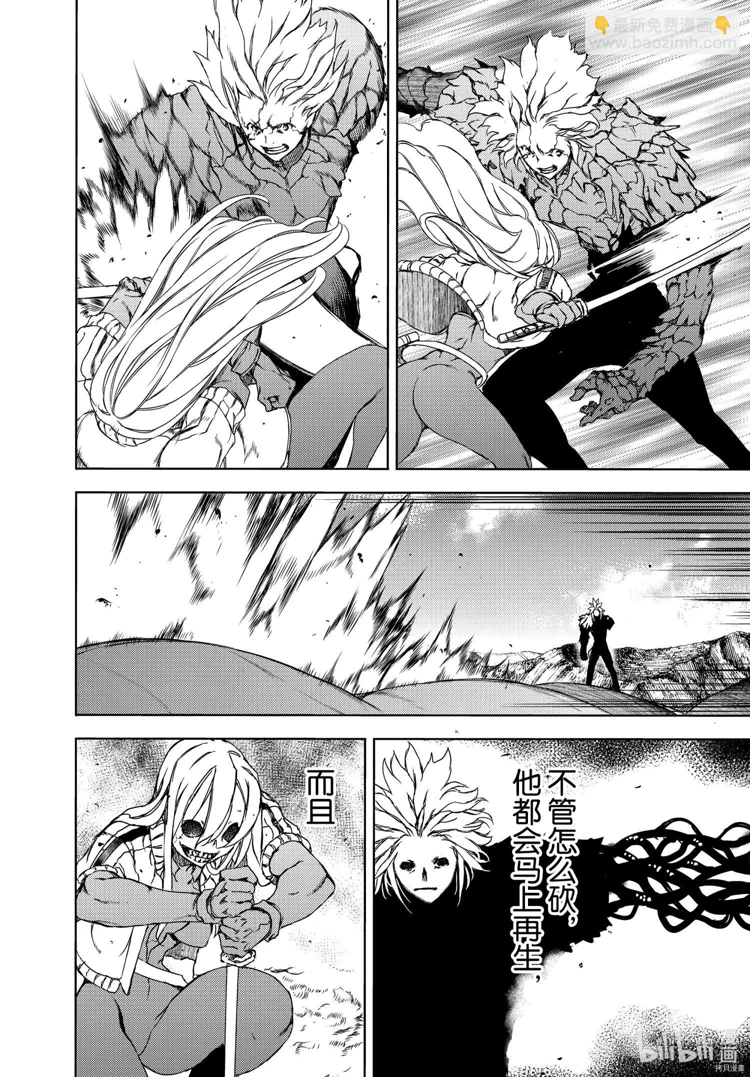 被束縛的芬尼爾 - 第65話 - 1