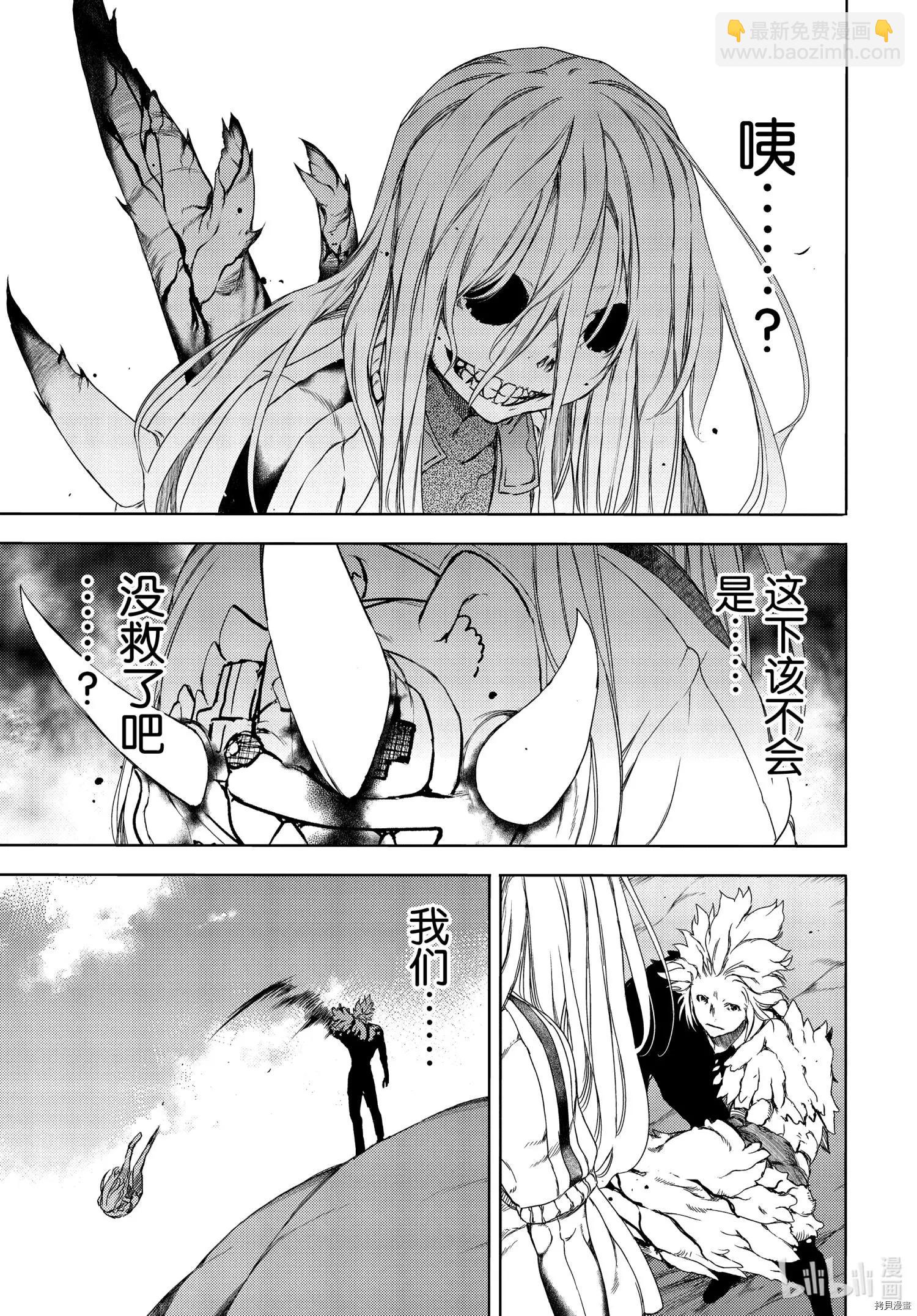 被束縛的芬尼爾 - 第65話 - 4