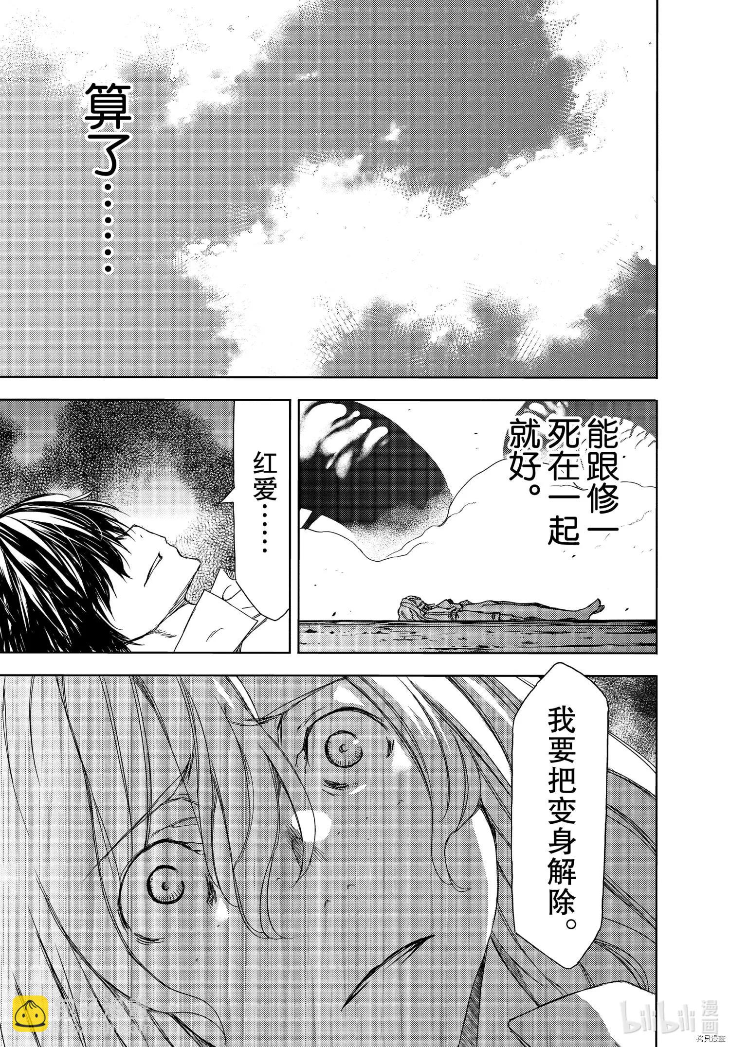 被束縛的芬尼爾 - 第65話 - 6