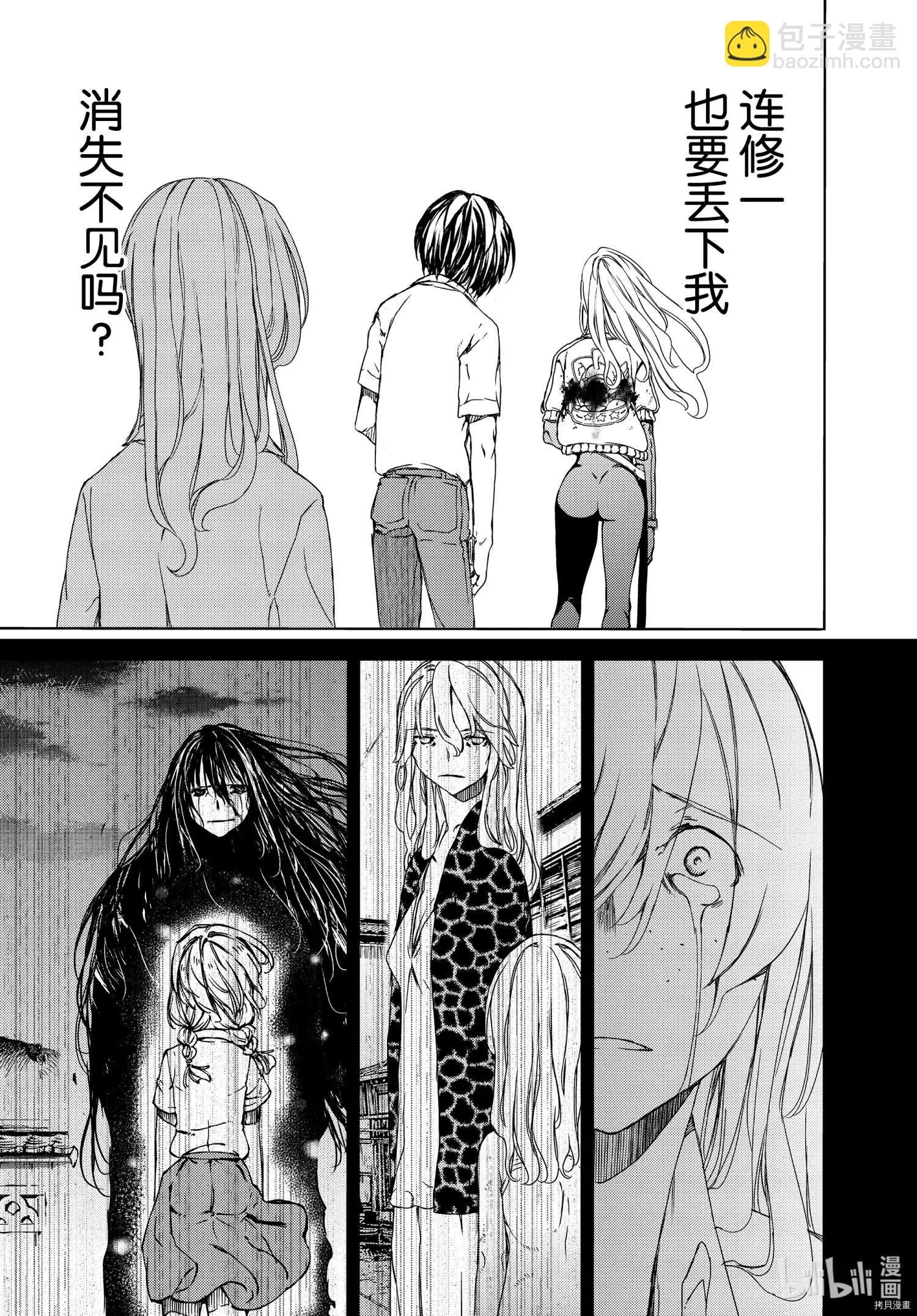 被束縛的芬尼爾 - 第65話 - 2