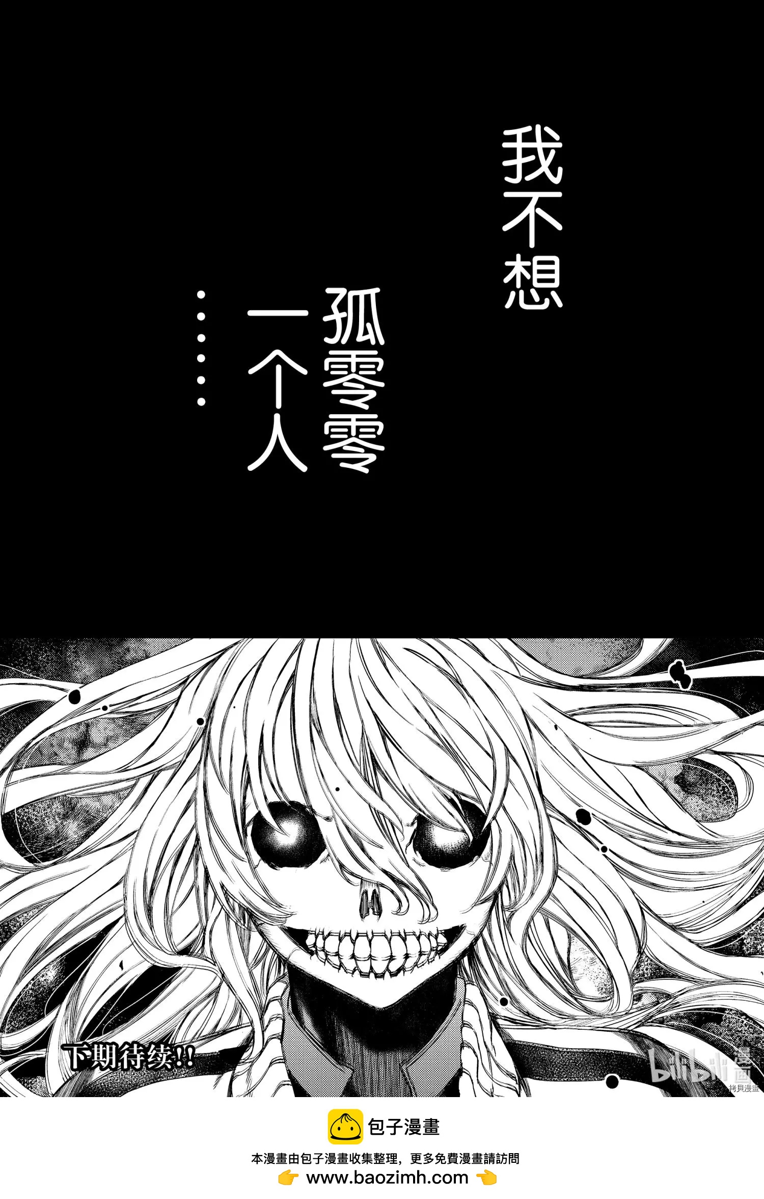 被束縛的芬尼爾 - 第65話 - 3