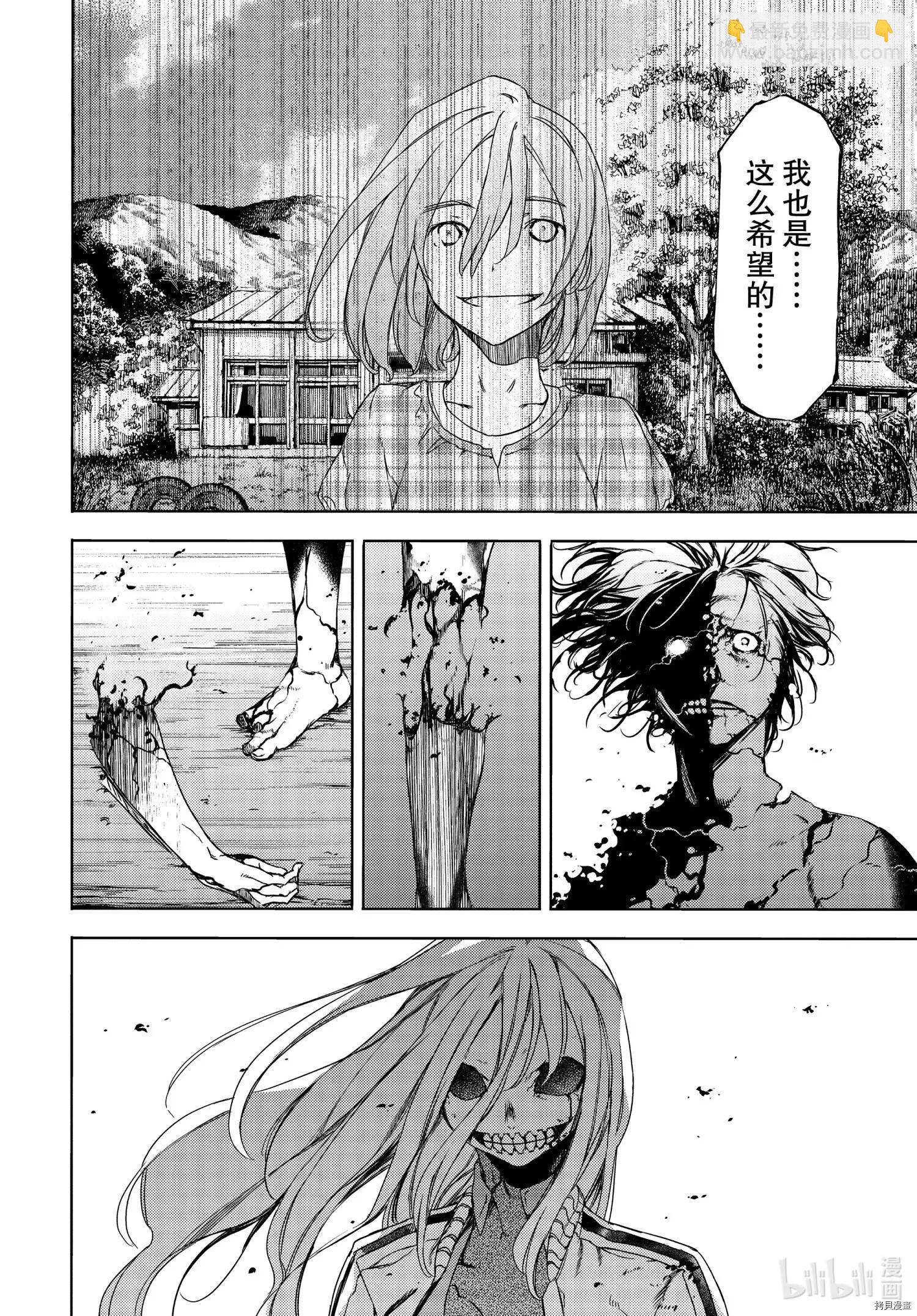 被束縛的芬尼爾 - 第67話 - 4