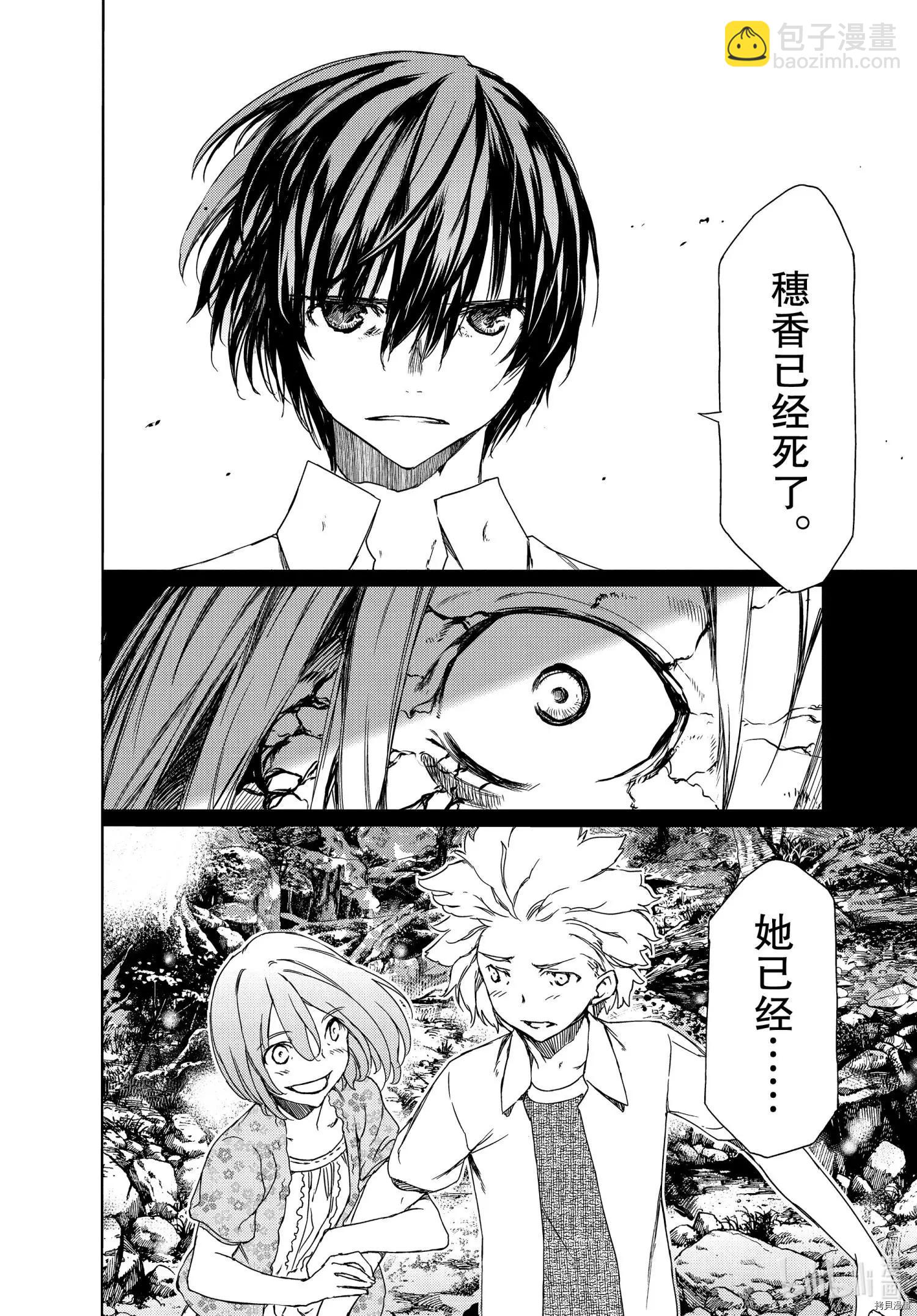 被束縛的芬尼爾 - 第67話 - 6