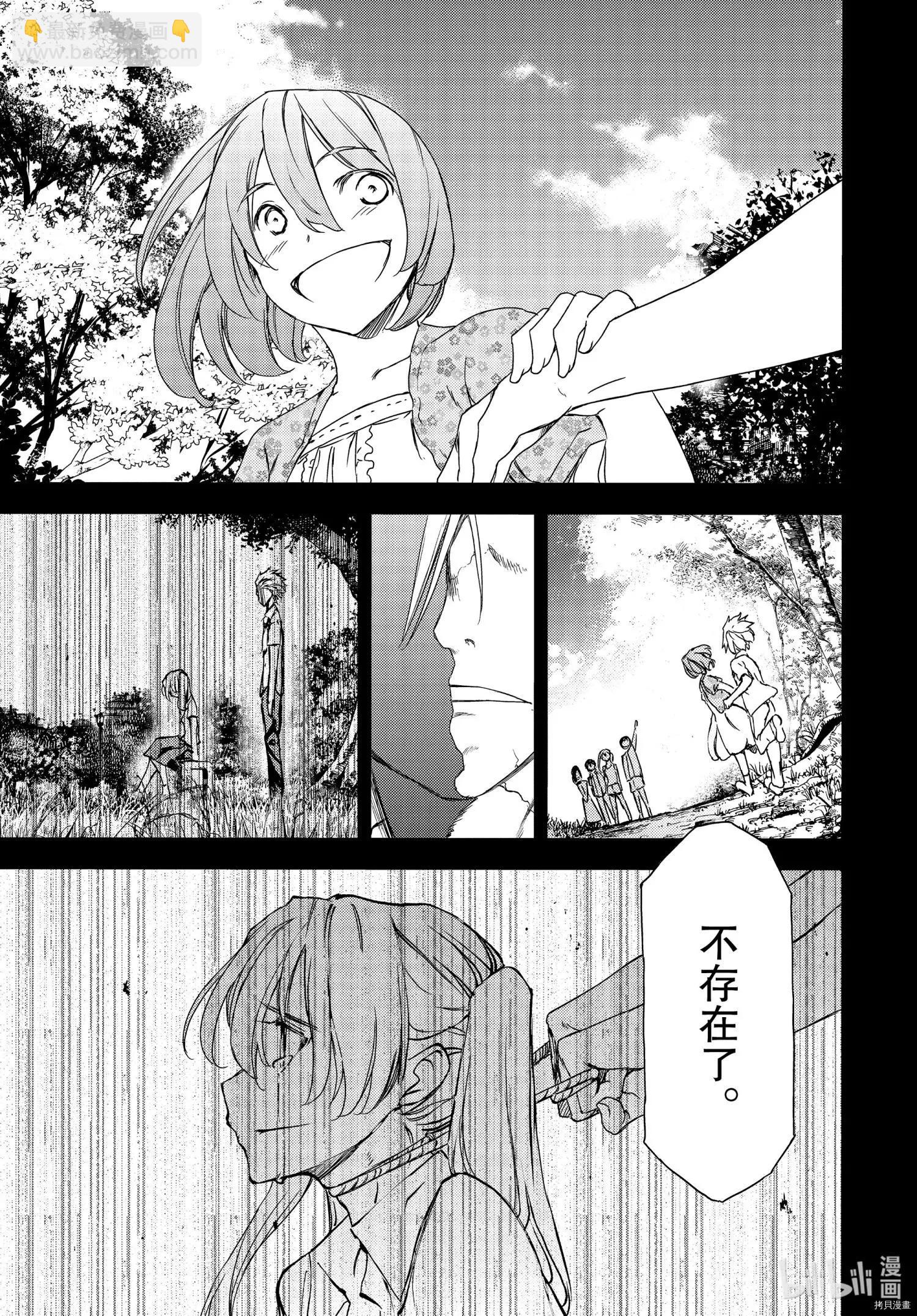 被束縛的芬尼爾 - 第67話 - 1