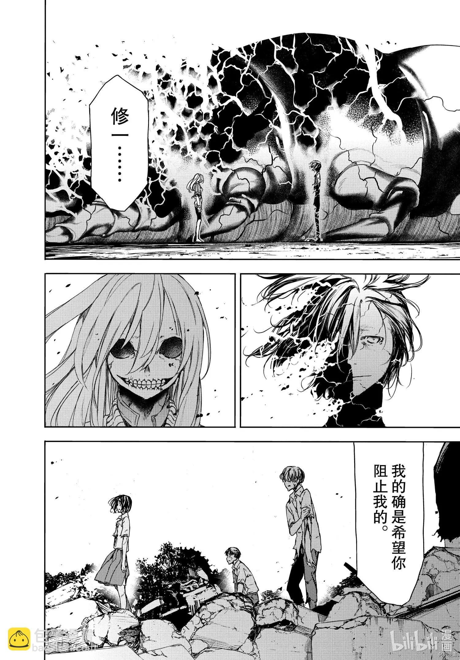 被束縛的芬尼爾 - 第67話 - 2