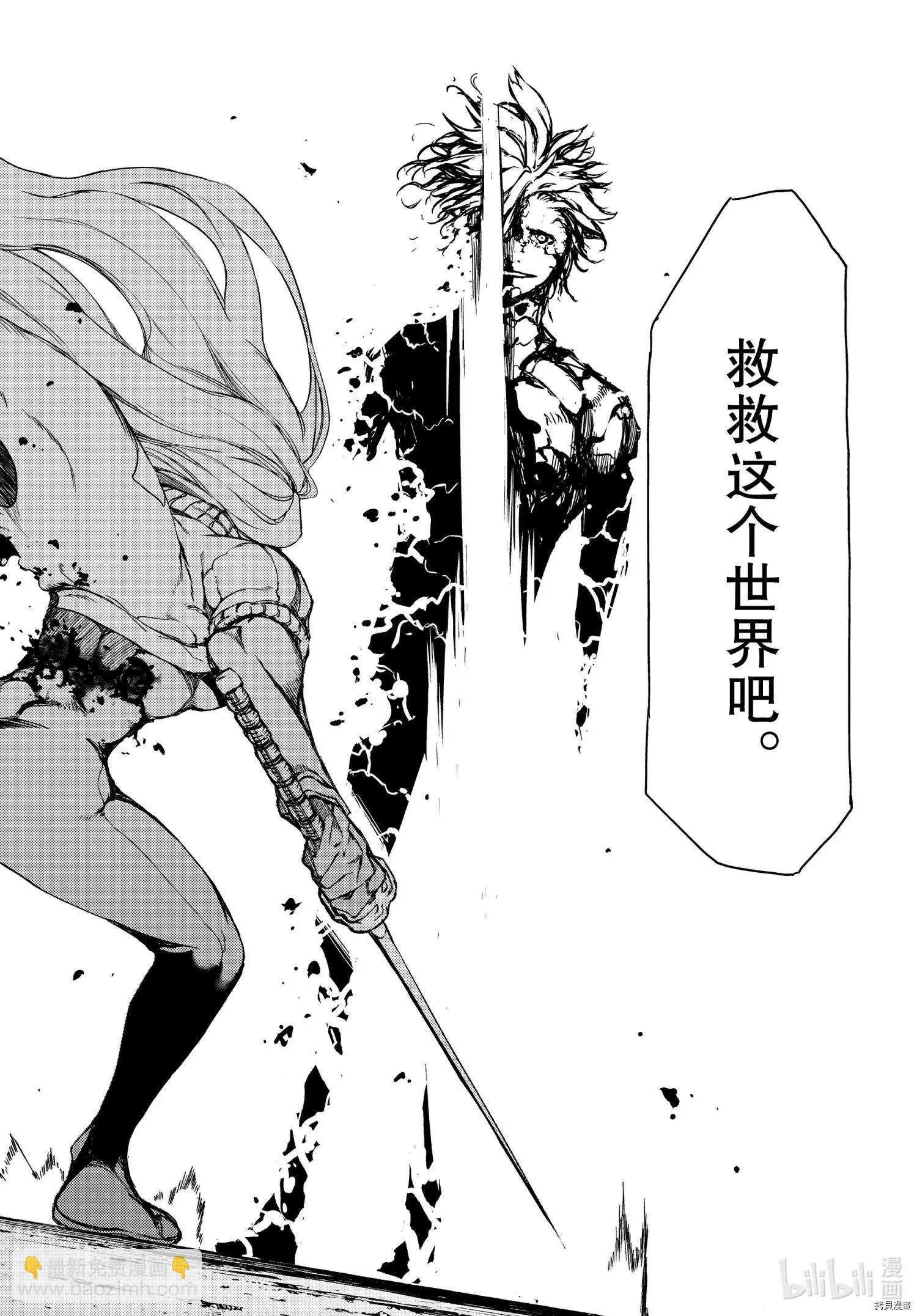 被束縛的芬尼爾 - 第67話 - 4