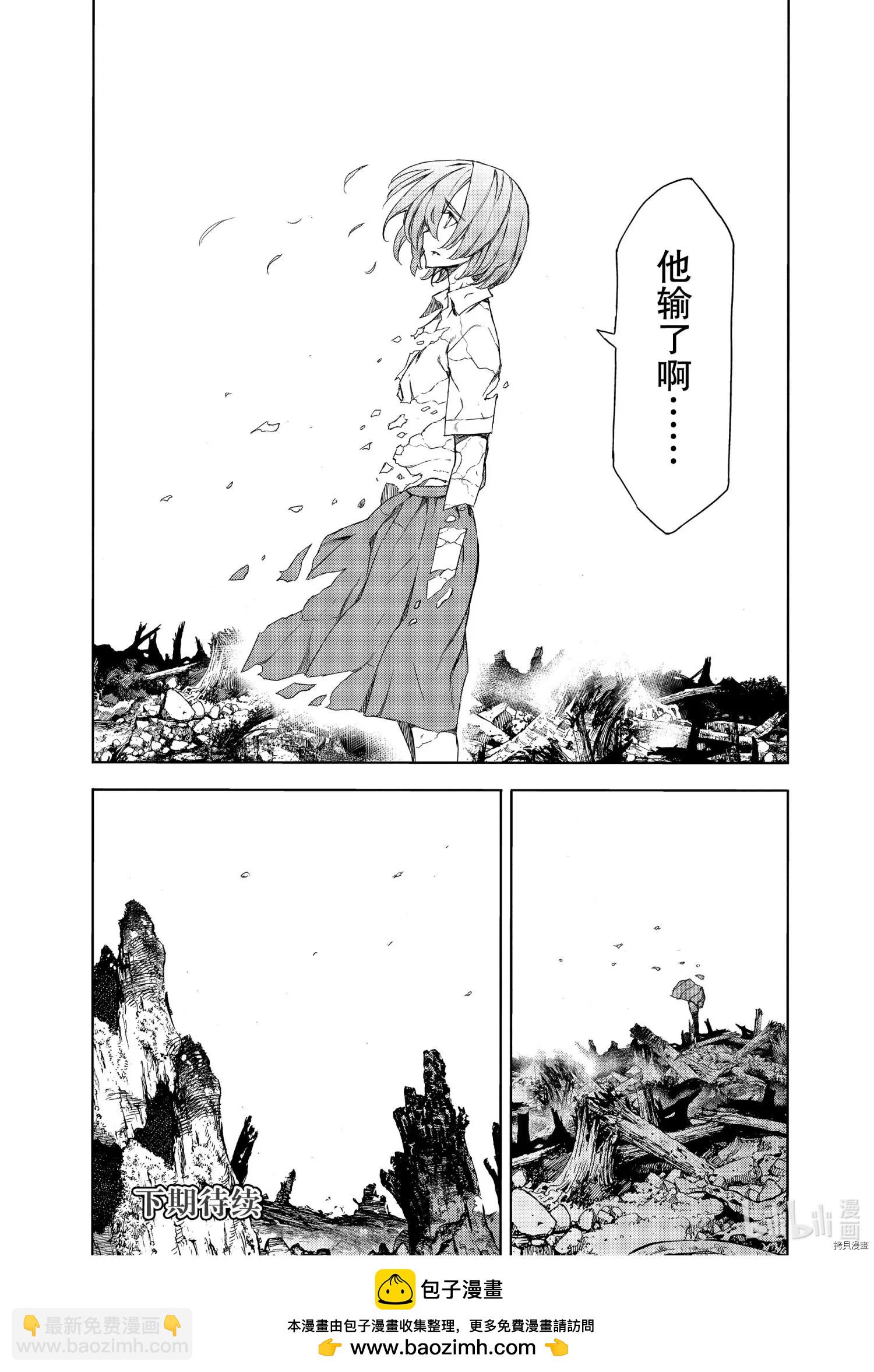 被束縛的芬尼爾 - 第67話 - 2