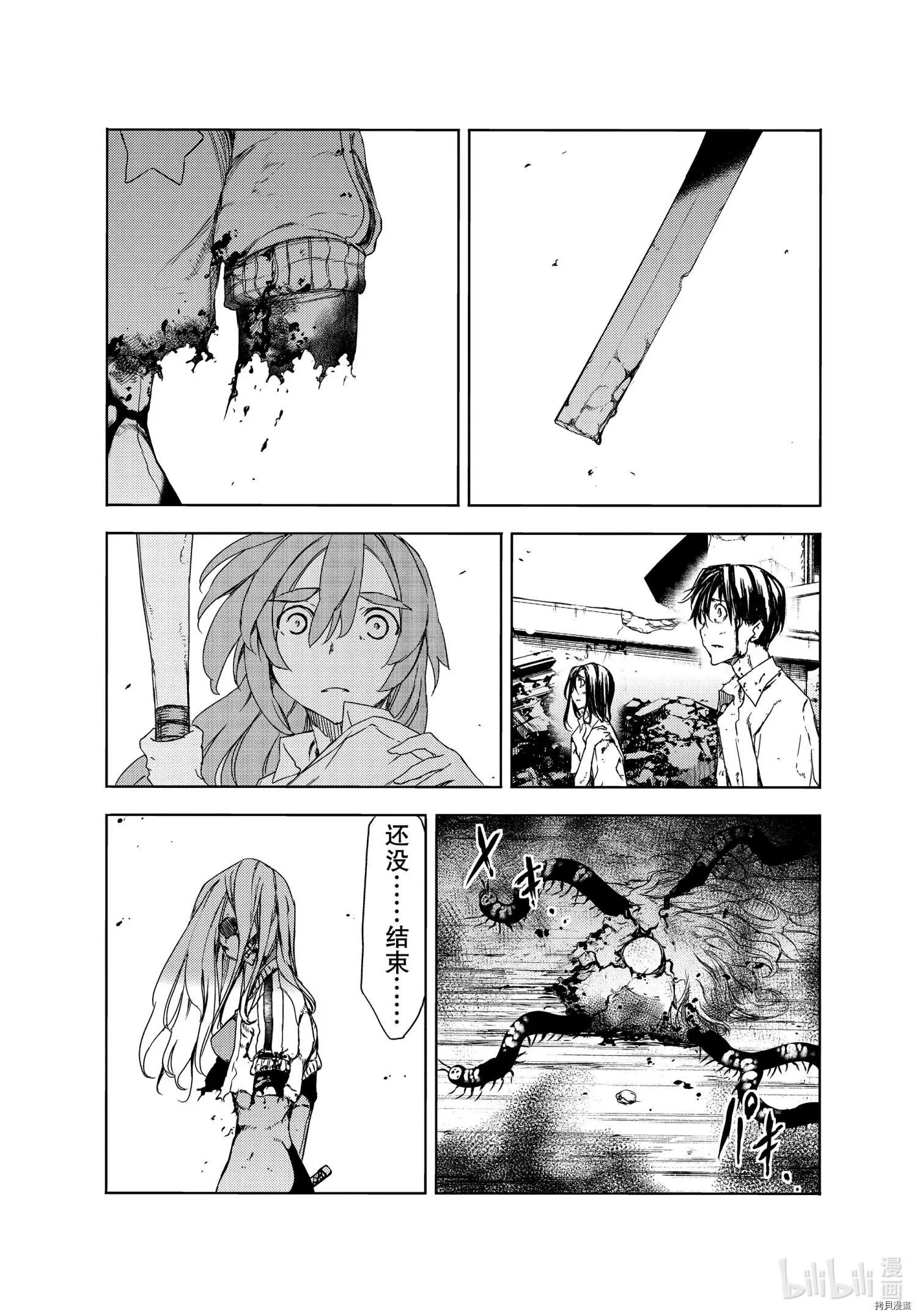 被束縛的芬尼爾 - 第67話 - 6