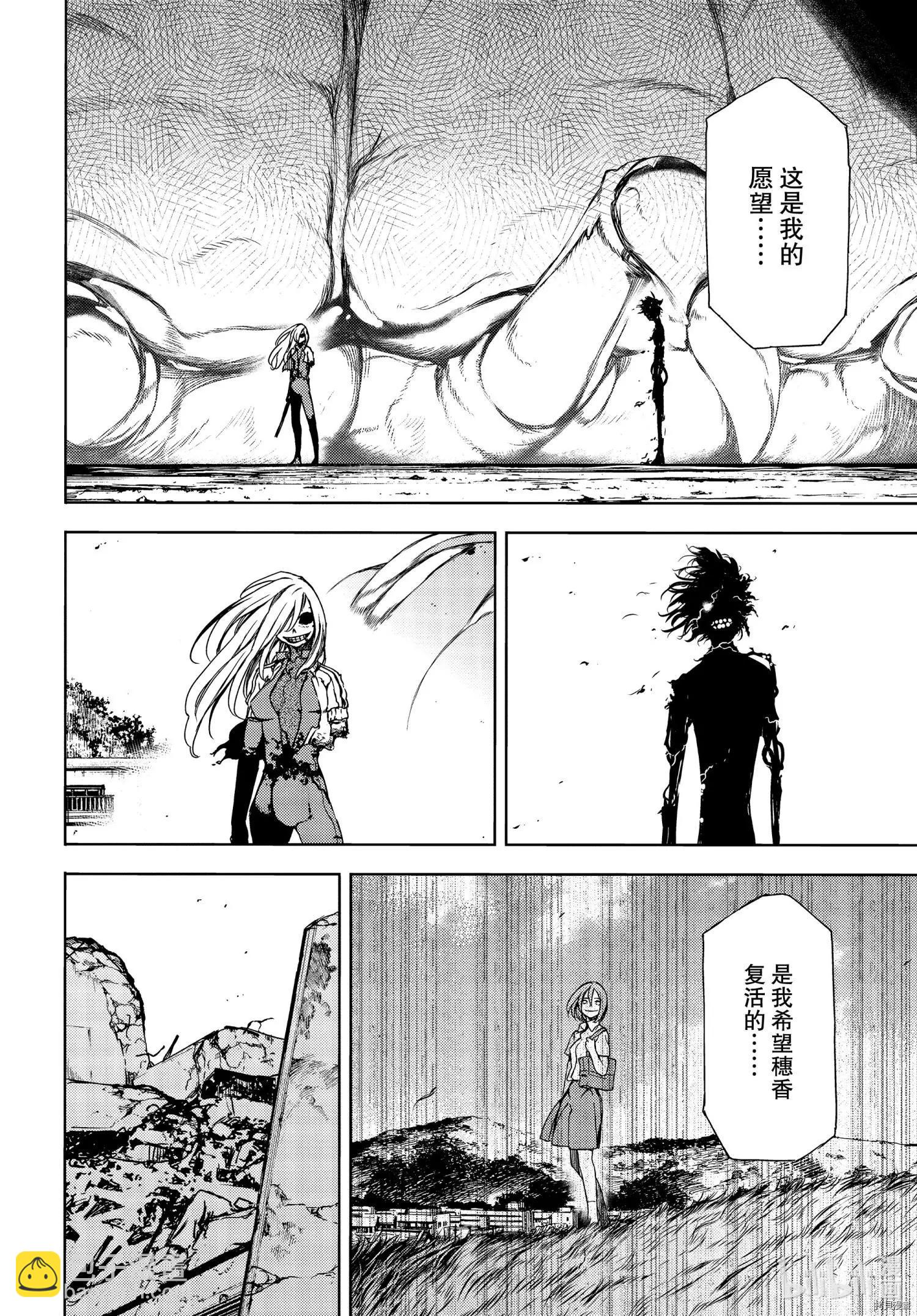 被束縛的芬尼爾 - 第67話 - 2