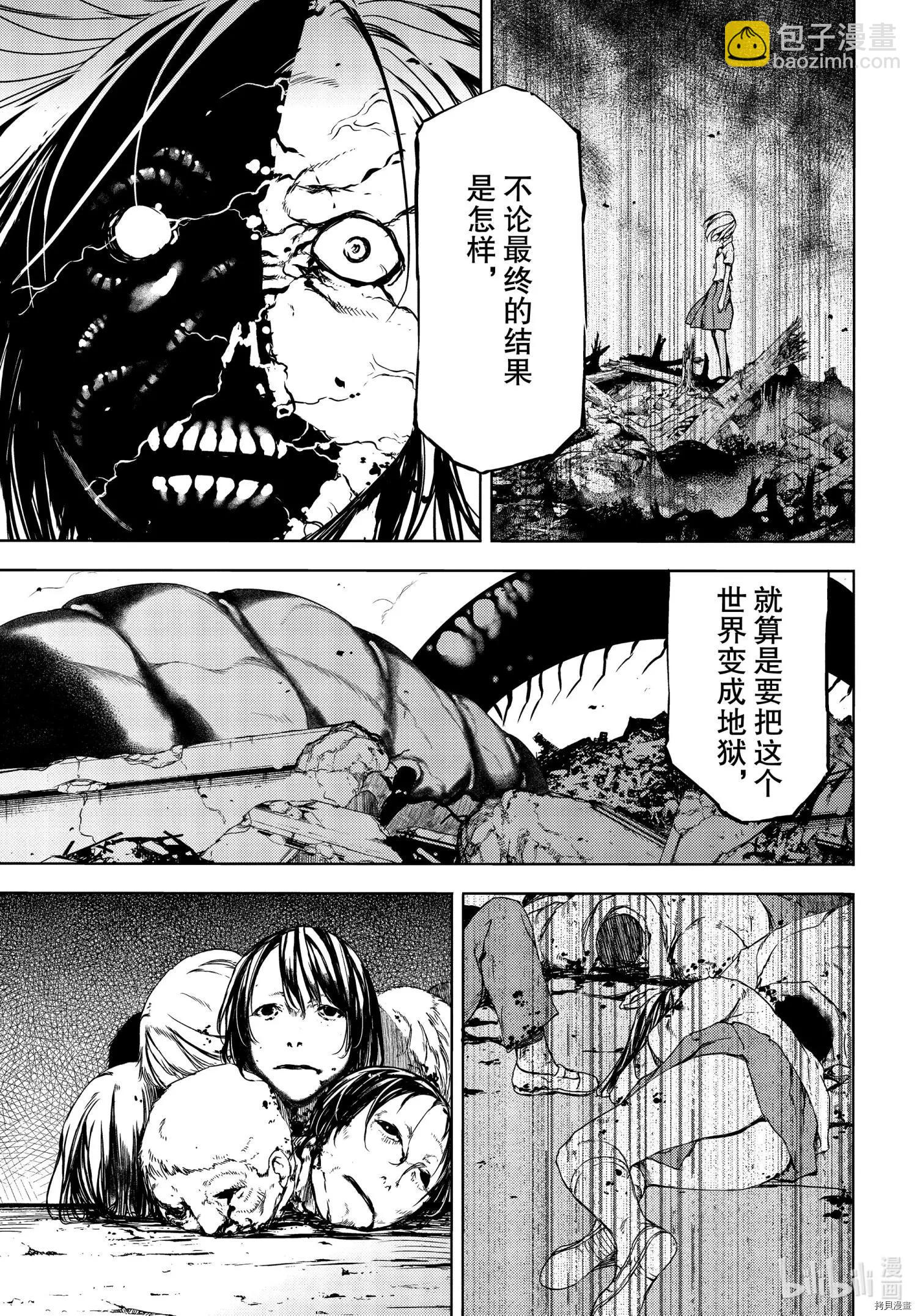 被束縛的芬尼爾 - 第67話 - 3