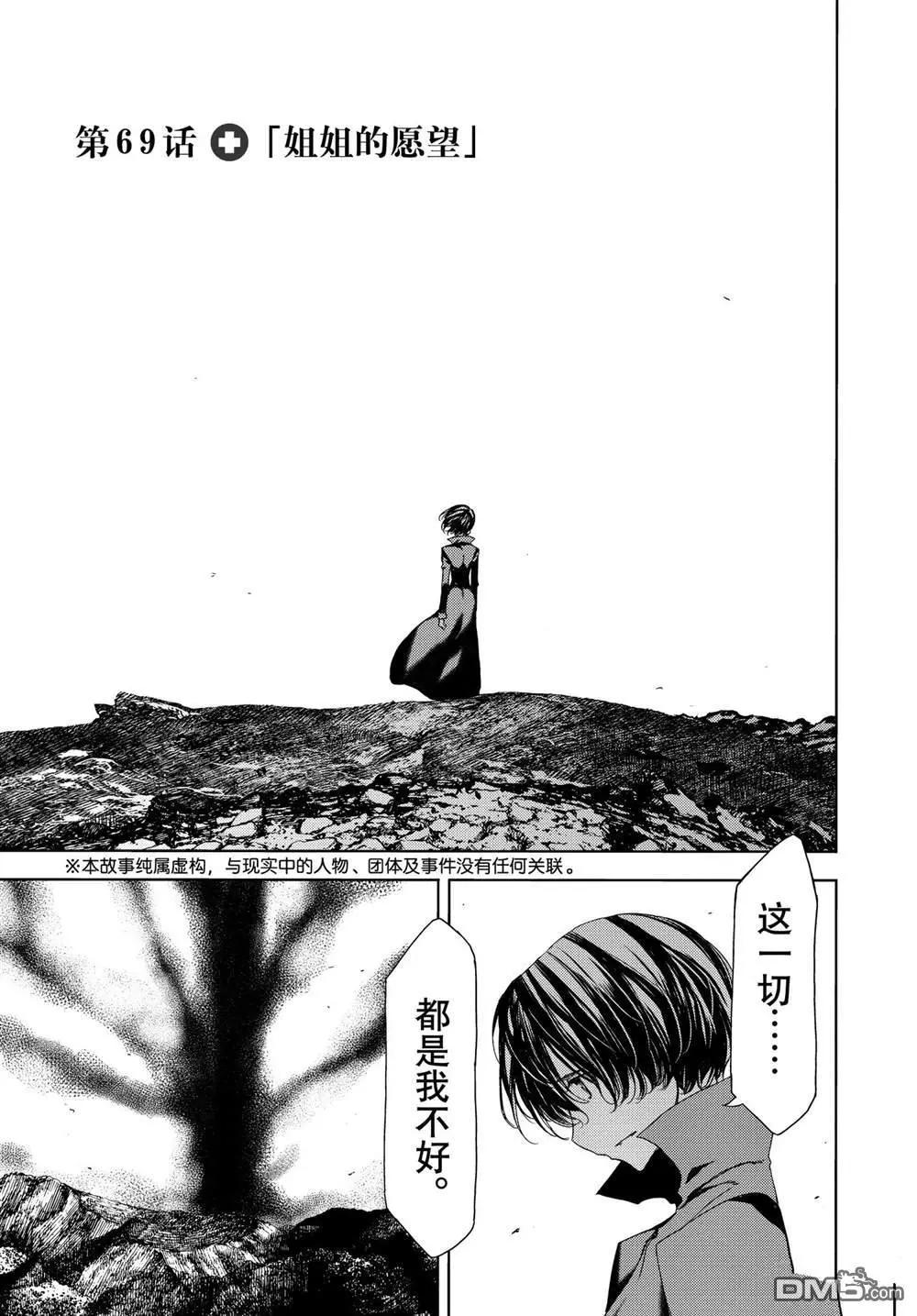 被束縛的芬尼爾 - 第69話 - 1