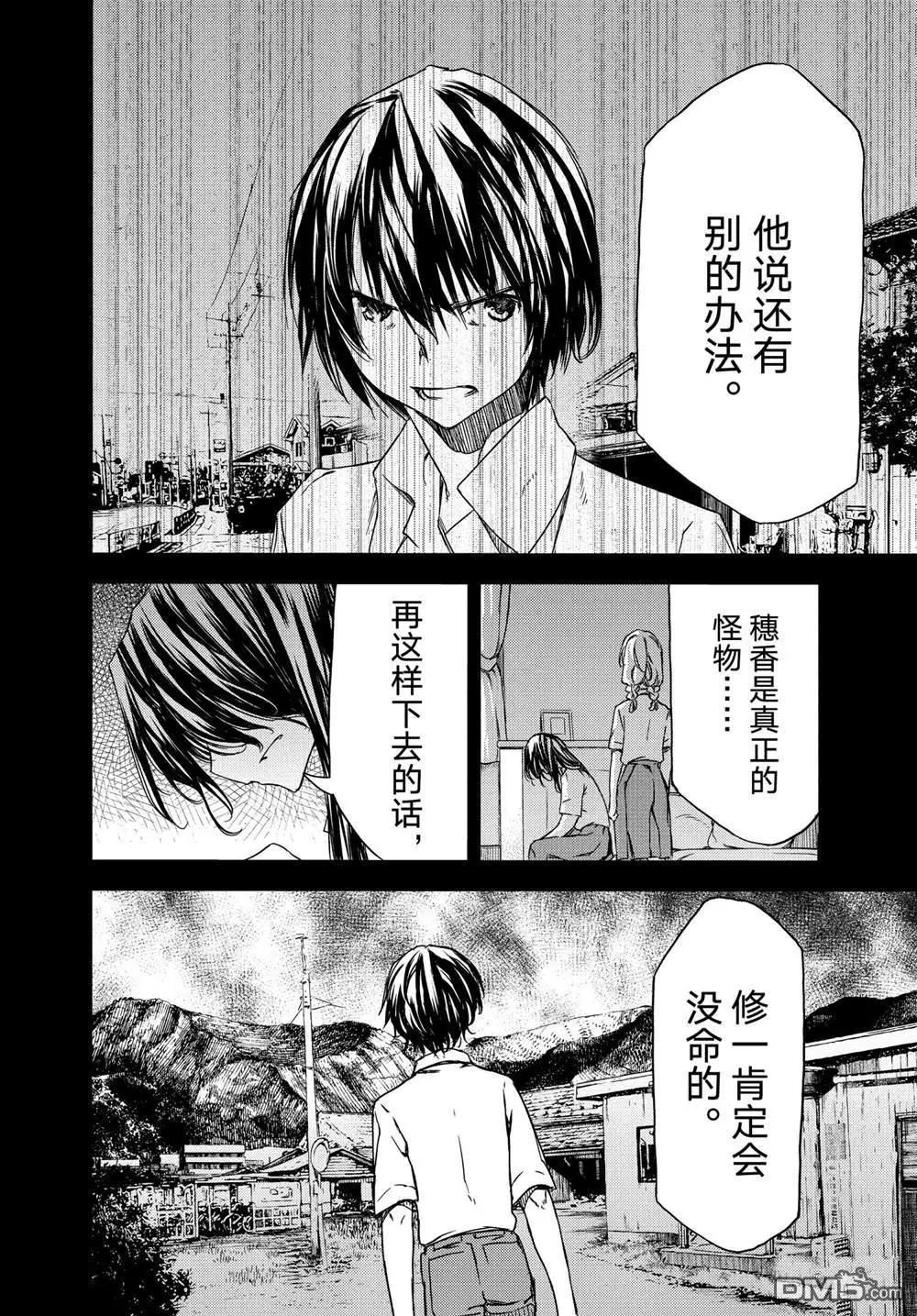 被束縛的芬尼爾 - 第69話 - 4