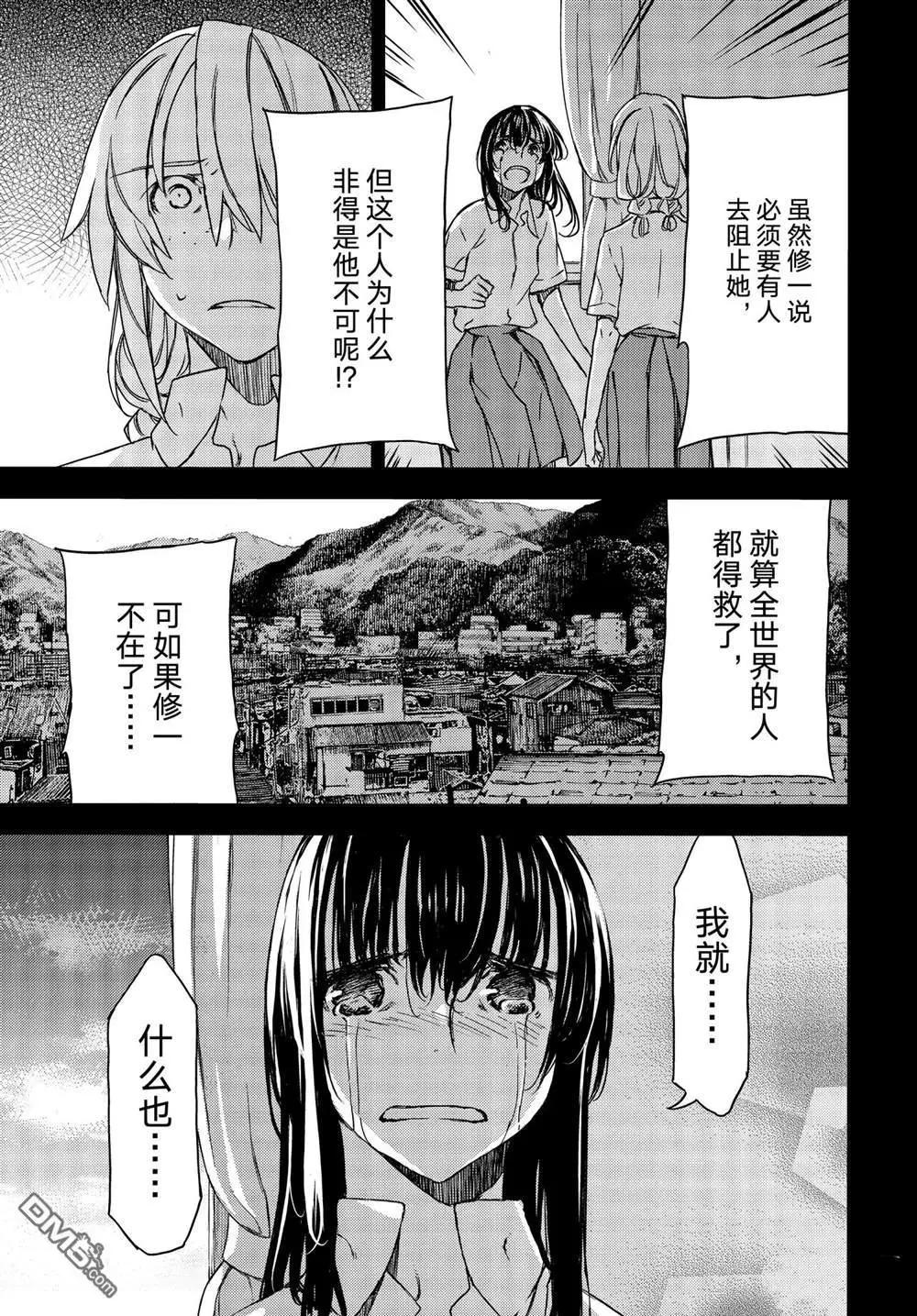 被束縛的芬尼爾 - 第69話 - 5