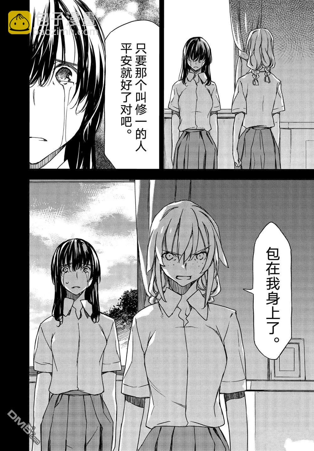 被束縛的芬尼爾 - 第69話 - 6