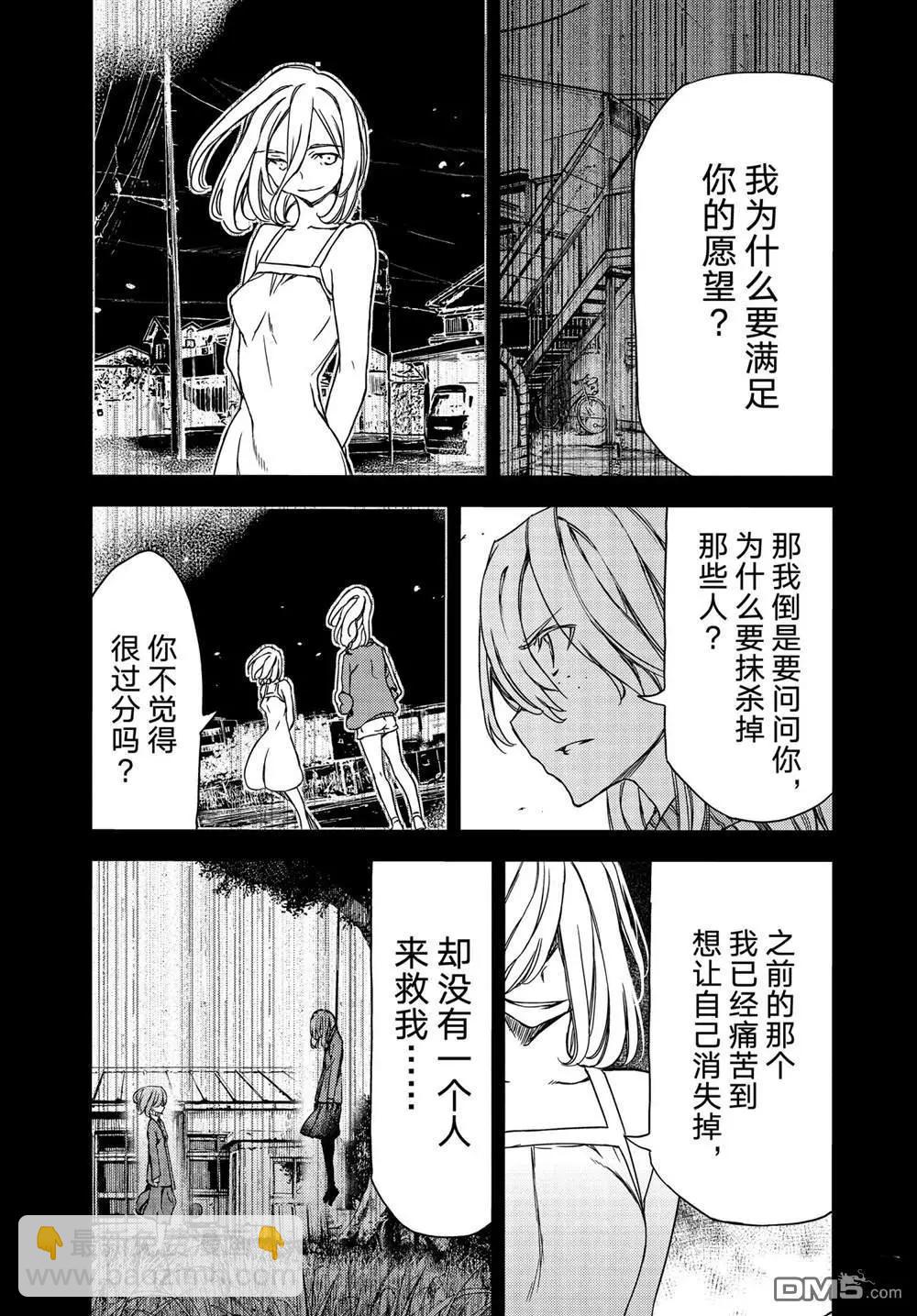 被束縛的芬尼爾 - 第69話 - 2