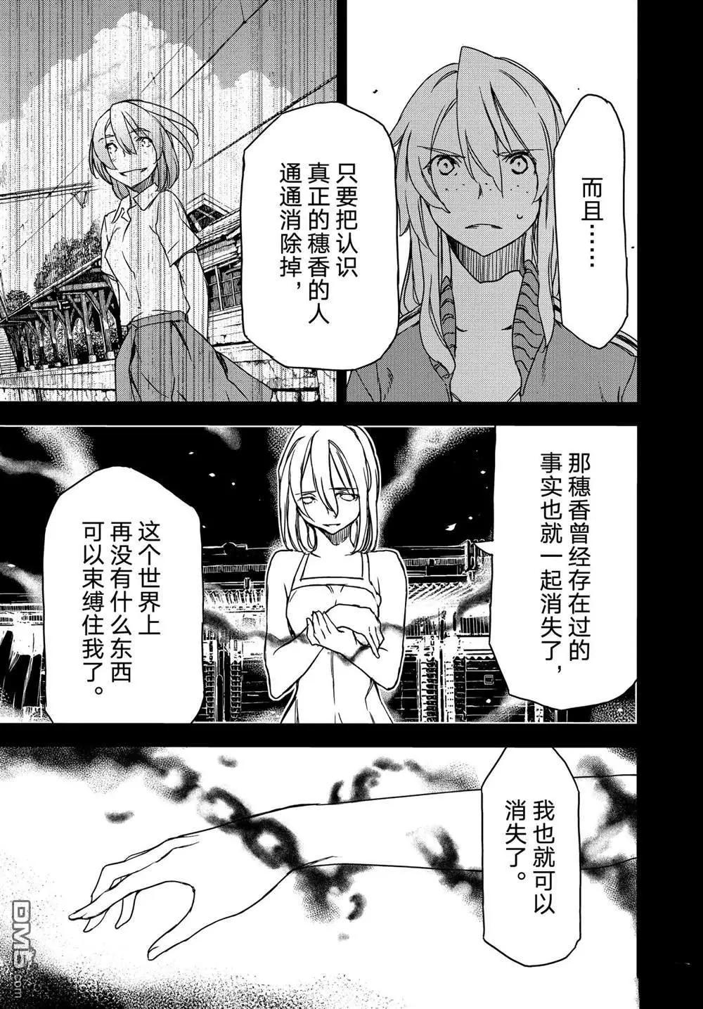 被束縛的芬尼爾 - 第69話 - 3