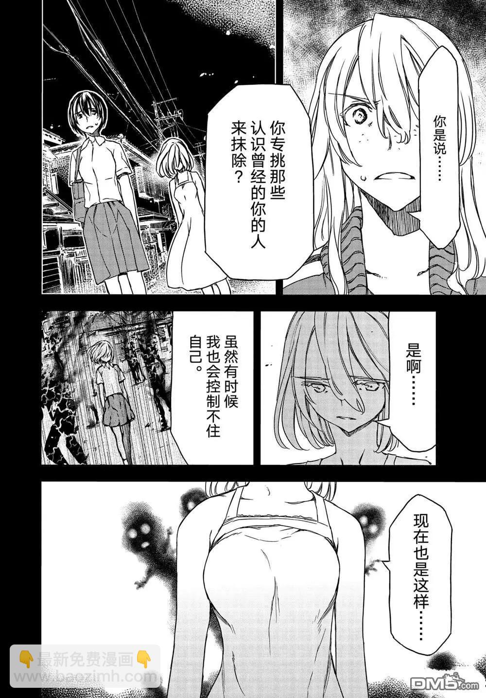 被束縛的芬尼爾 - 第69話 - 4