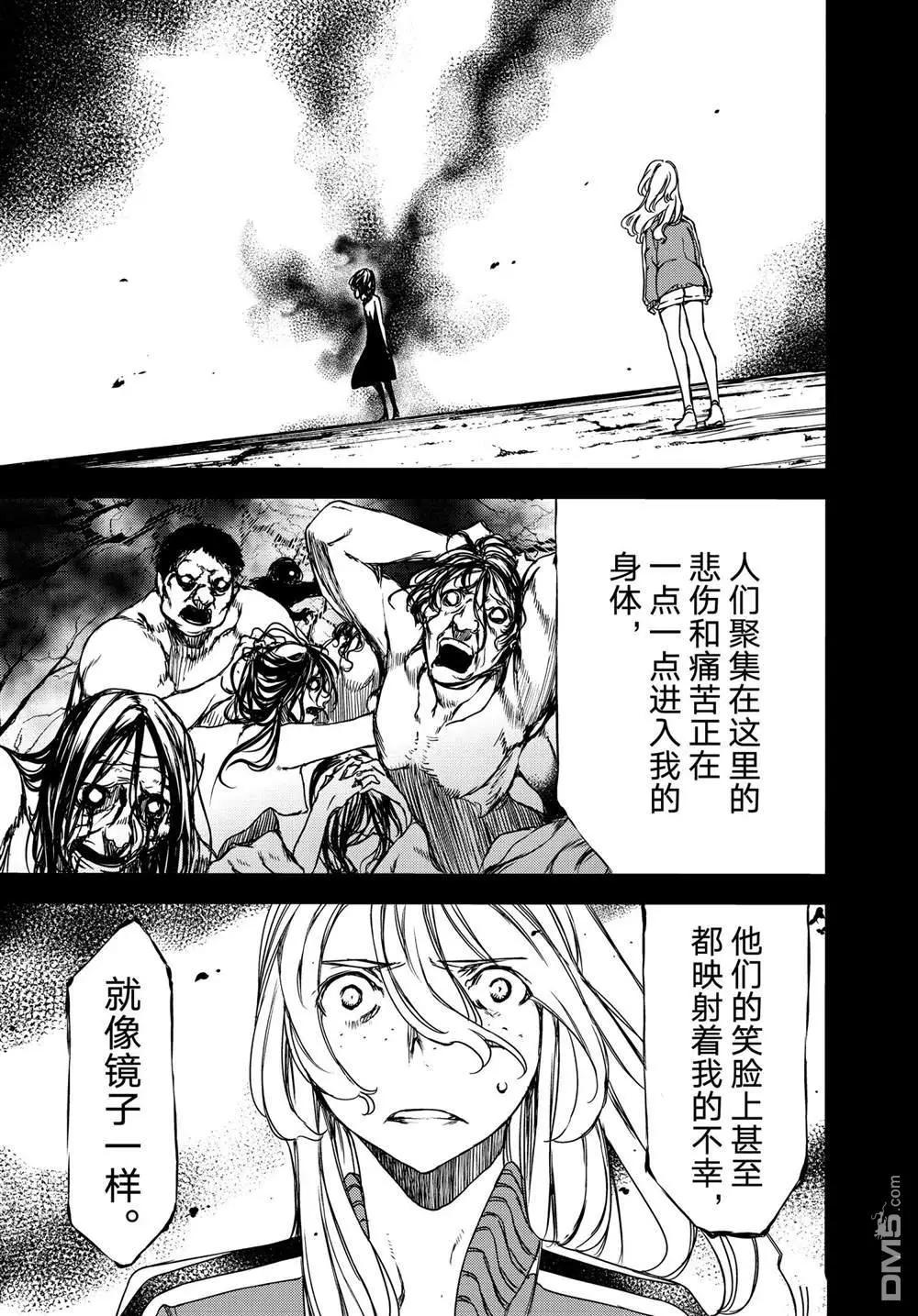 被束縛的芬尼爾 - 第69話 - 5