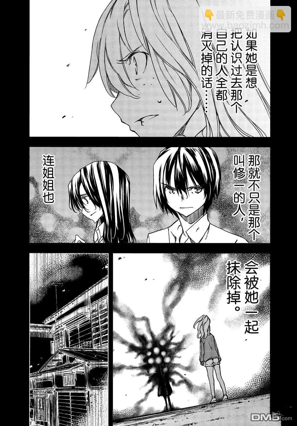 被束縛的芬尼爾 - 第69話 - 1