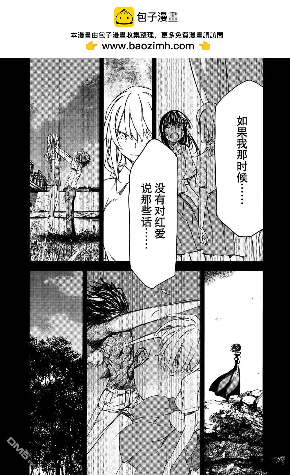 被束縛的芬尼爾 - 第69話 - 2