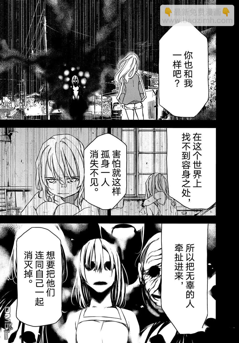 被束縛的芬尼爾 - 第69話 - 3