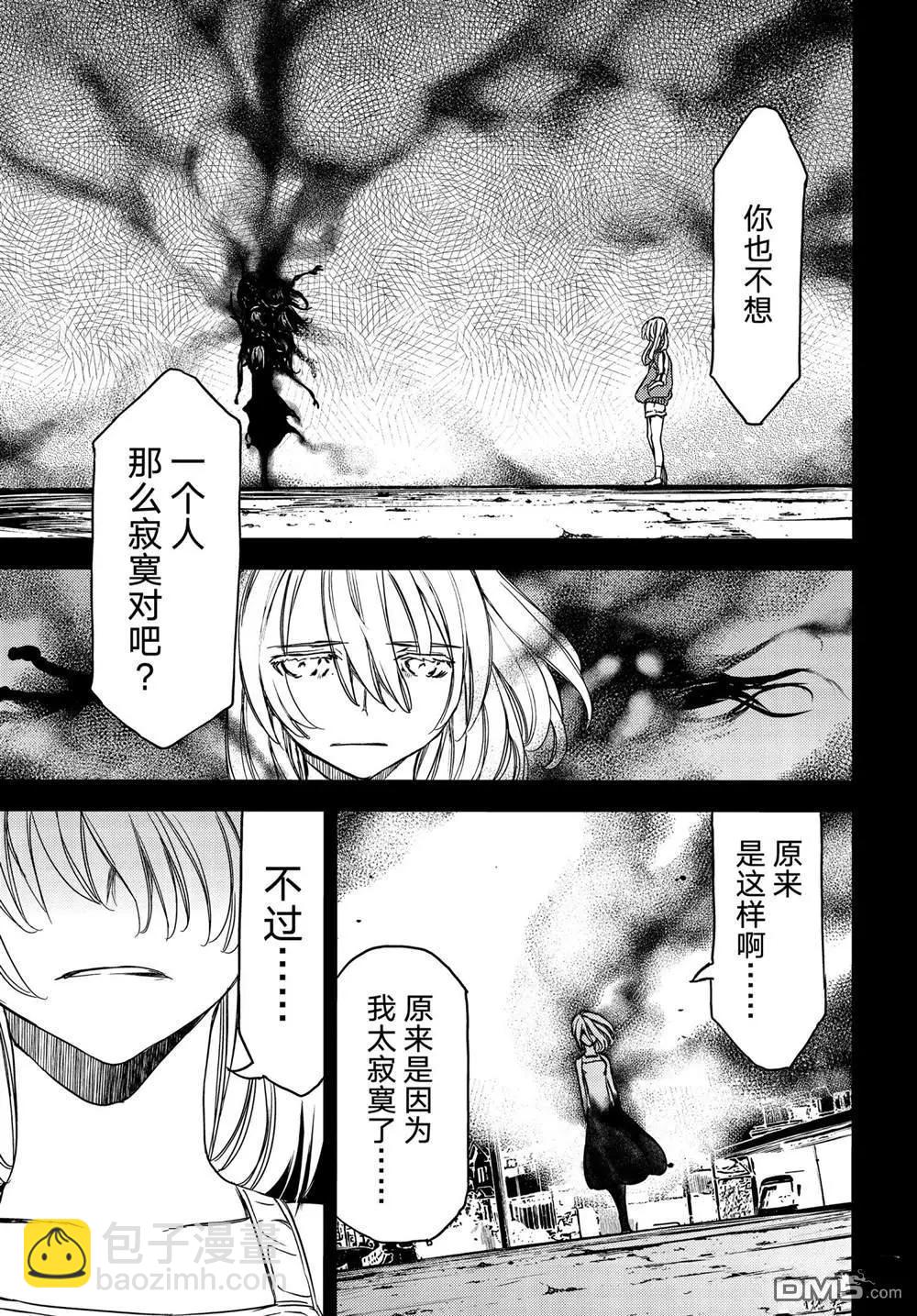 被束縛的芬尼爾 - 第69話 - 5