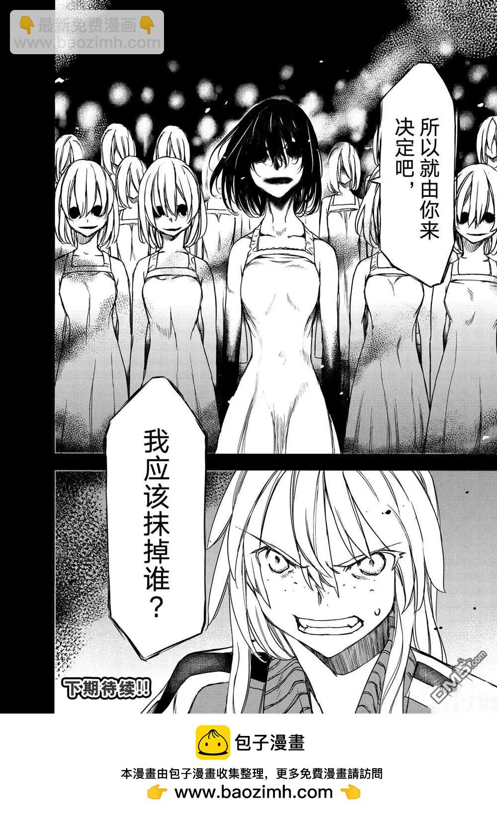 被束縛的芬尼爾 - 第69話 - 2