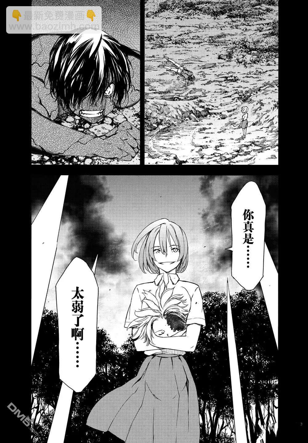 被束縛的芬尼爾 - 第69話 - 3