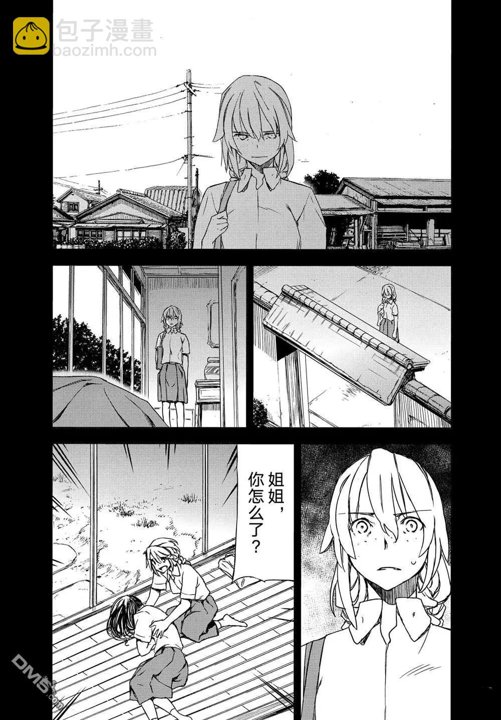 被束縛的芬尼爾 - 第69話 - 4