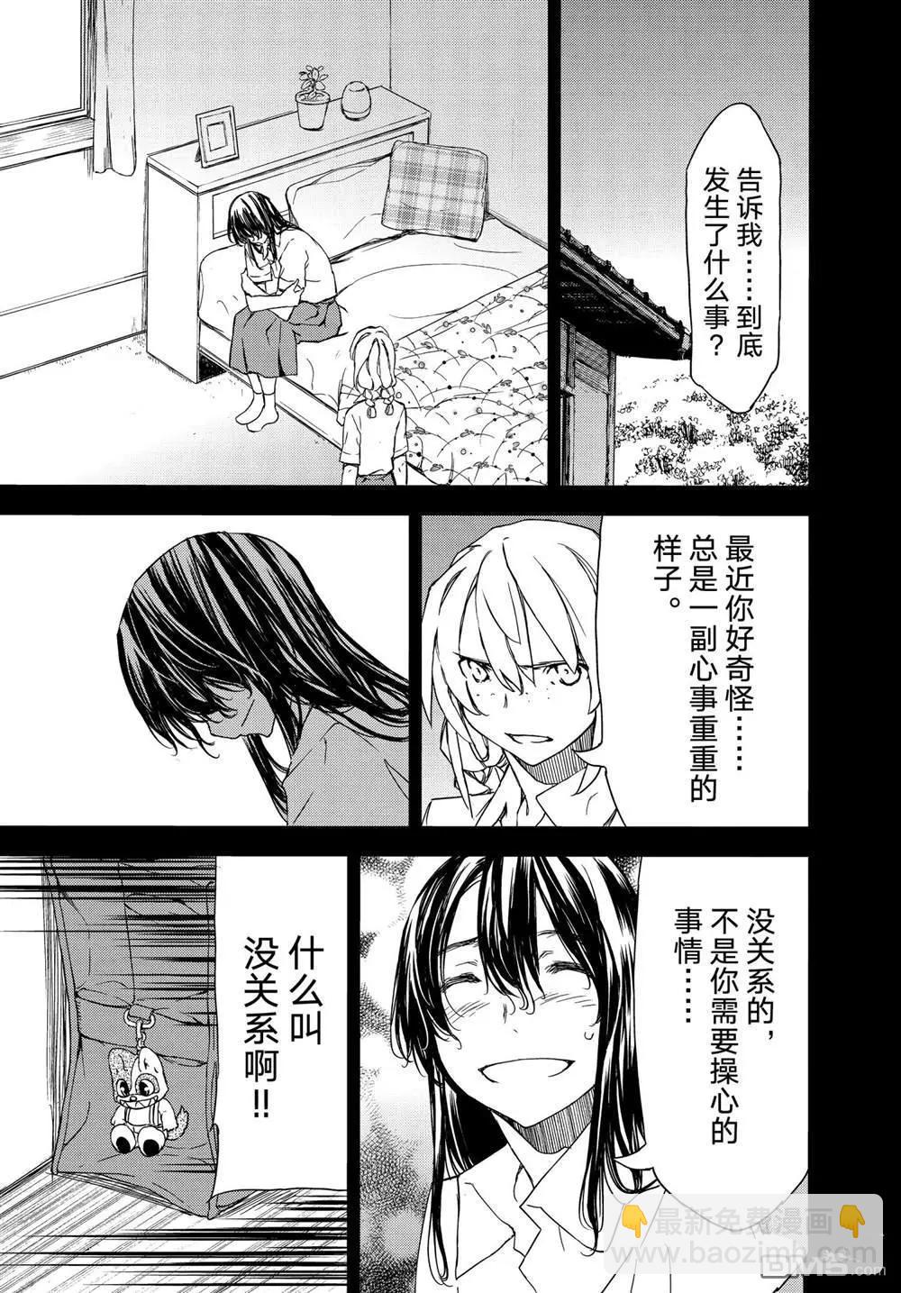 被束縛的芬尼爾 - 第69話 - 5