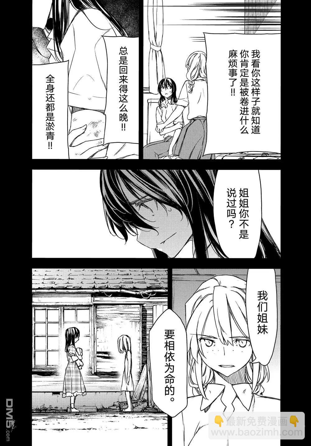 被束縛的芬尼爾 - 第69話 - 6