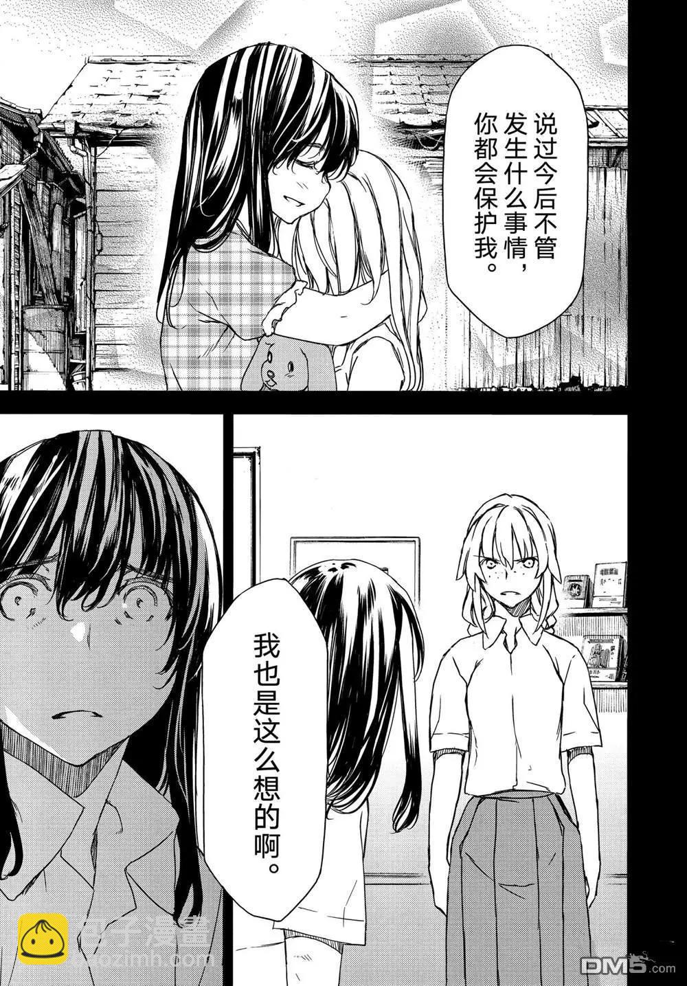 被束縛的芬尼爾 - 第69話 - 1