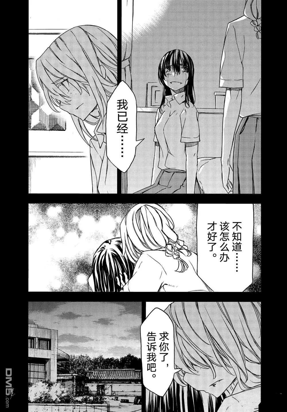 被束縛的芬尼爾 - 第69話 - 2