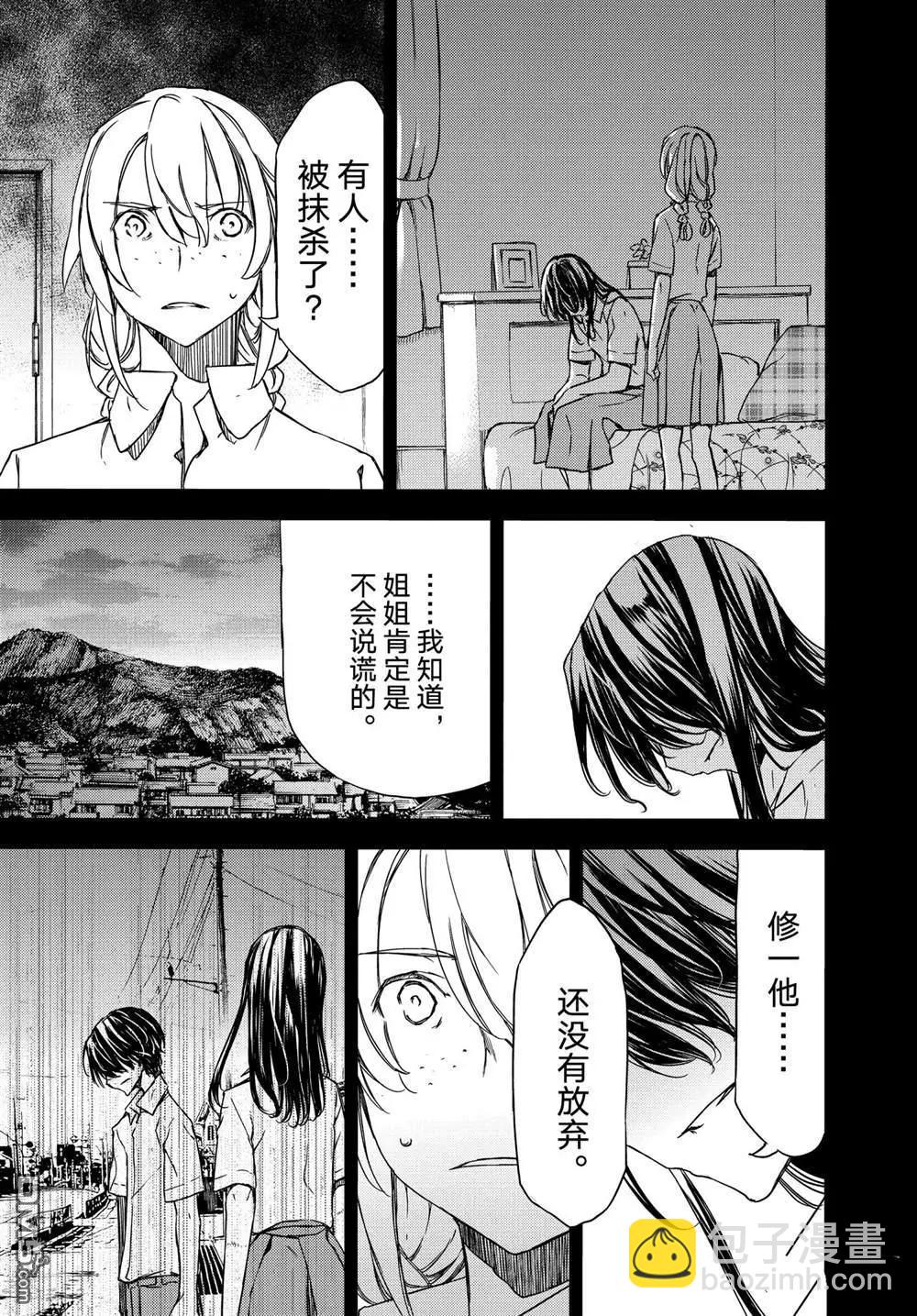 被束縛的芬尼爾 - 第69話 - 3