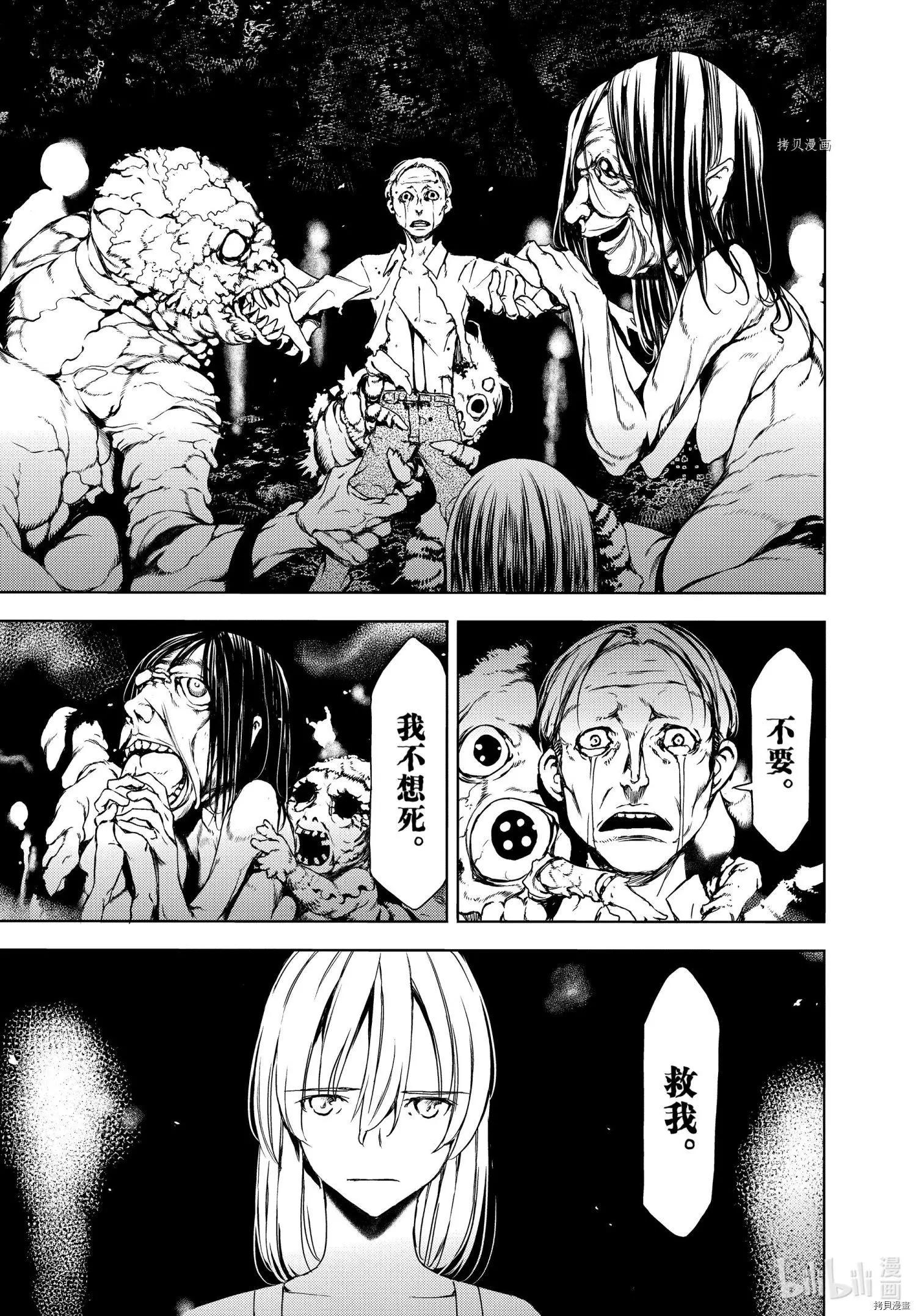 被束縛的芬尼爾 - 第71話 - 1