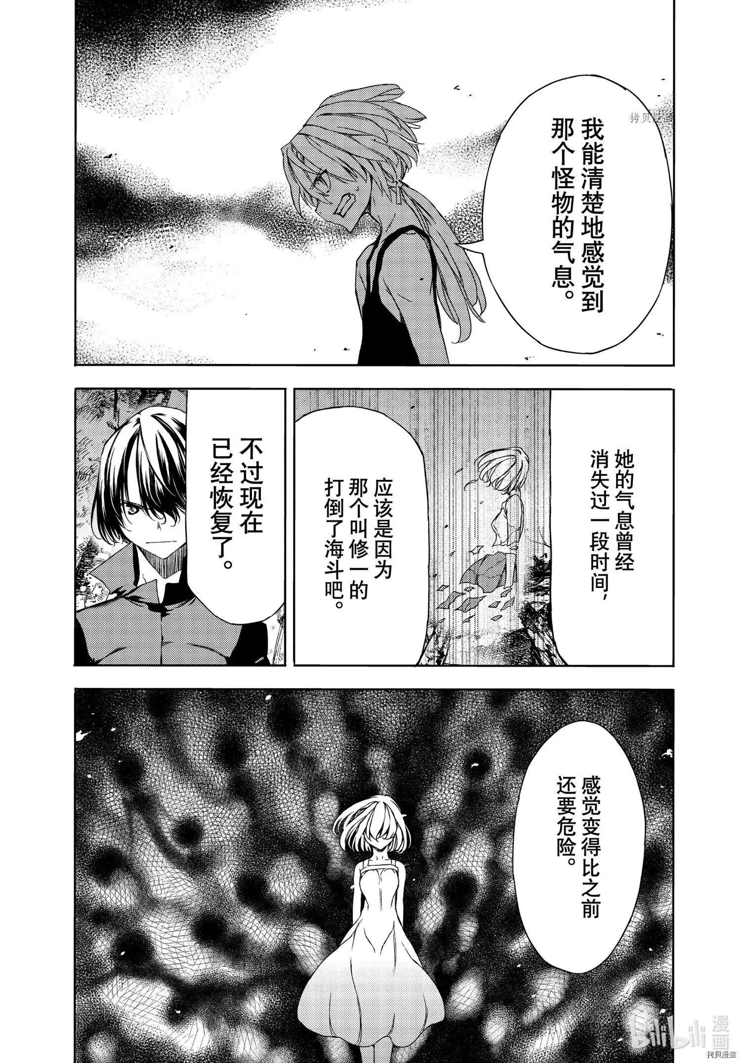 被束縛的芬尼爾 - 第71話 - 4