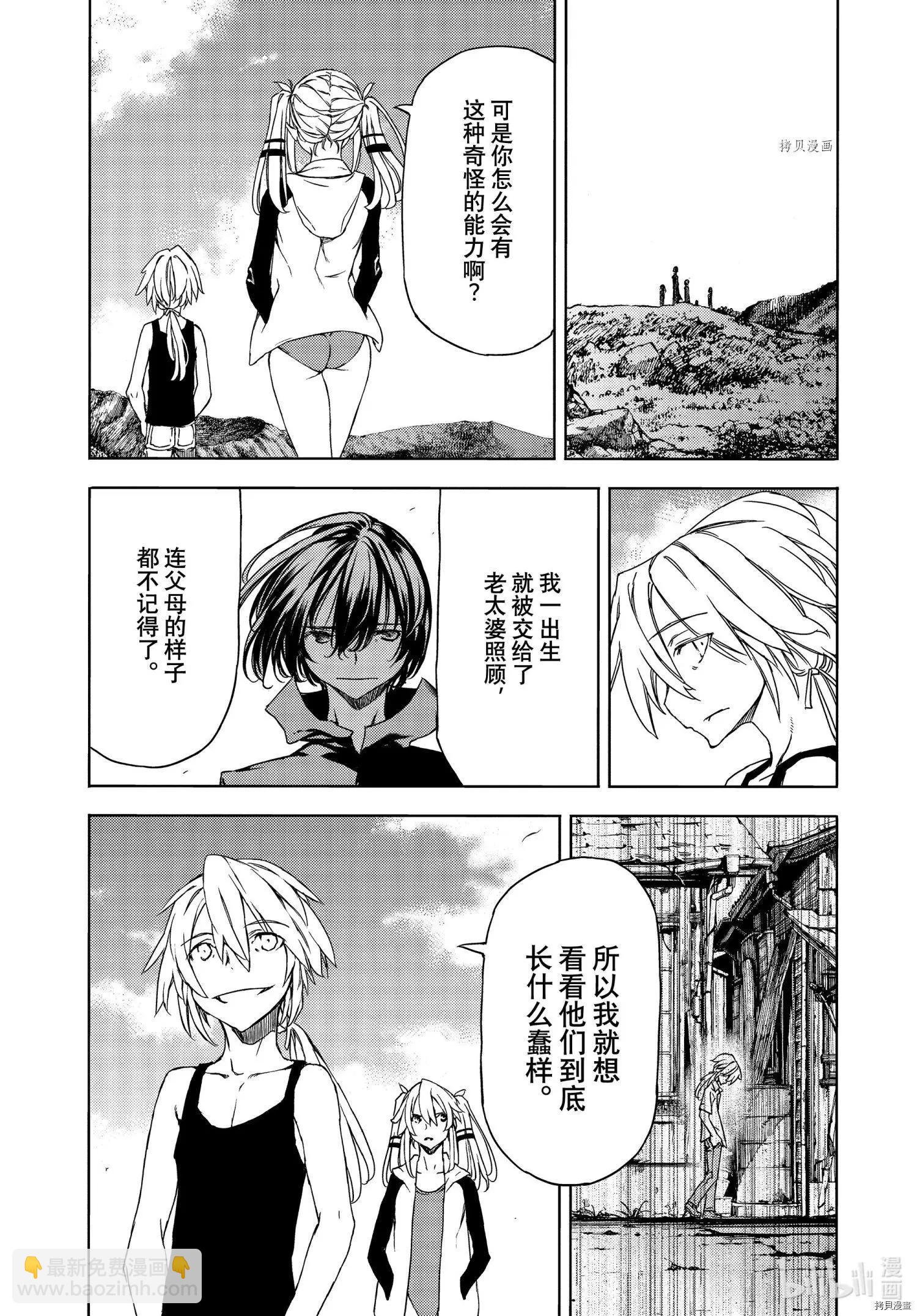 被束縛的芬尼爾 - 第71話 - 5