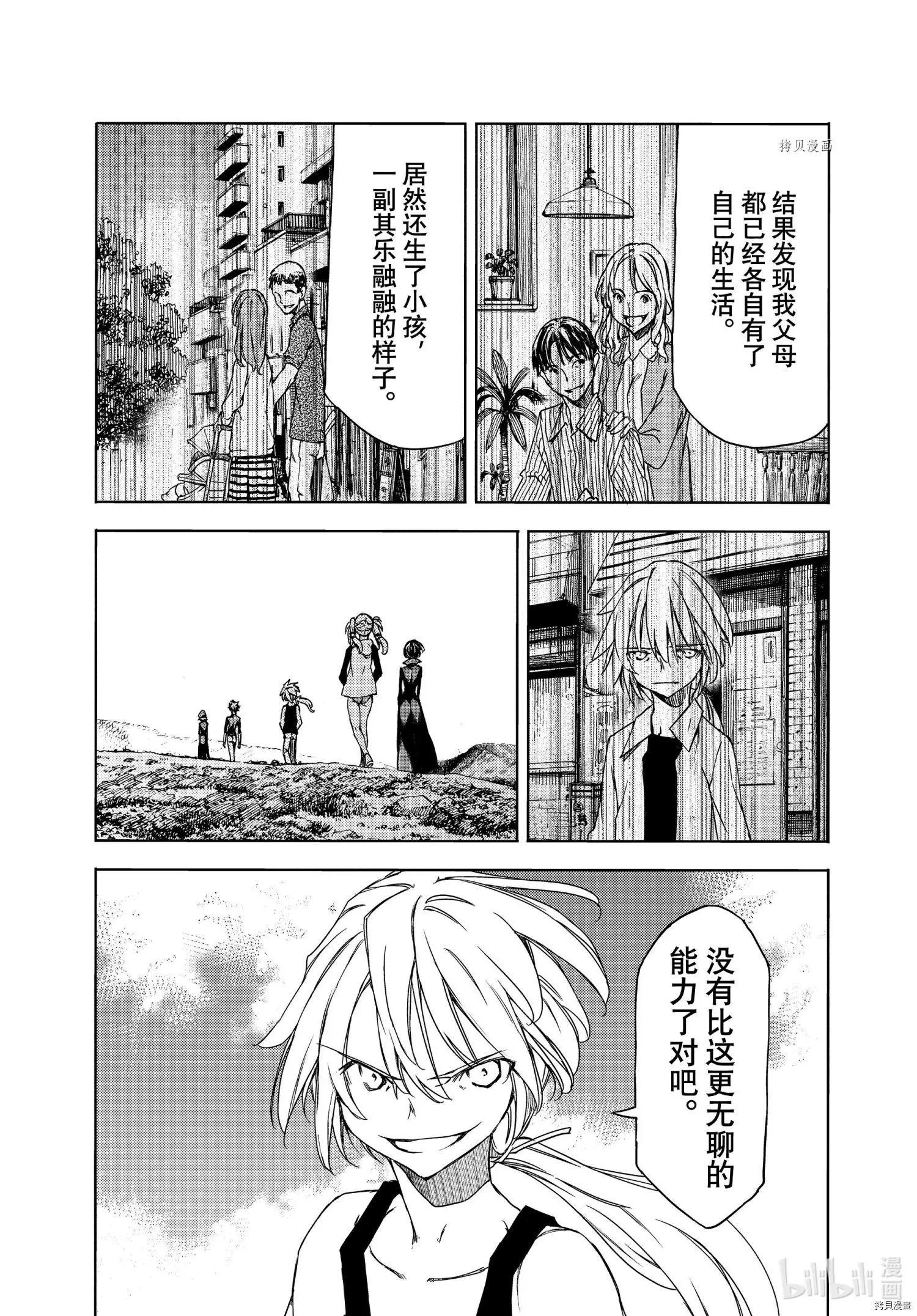 被束縛的芬尼爾 - 第71話 - 6