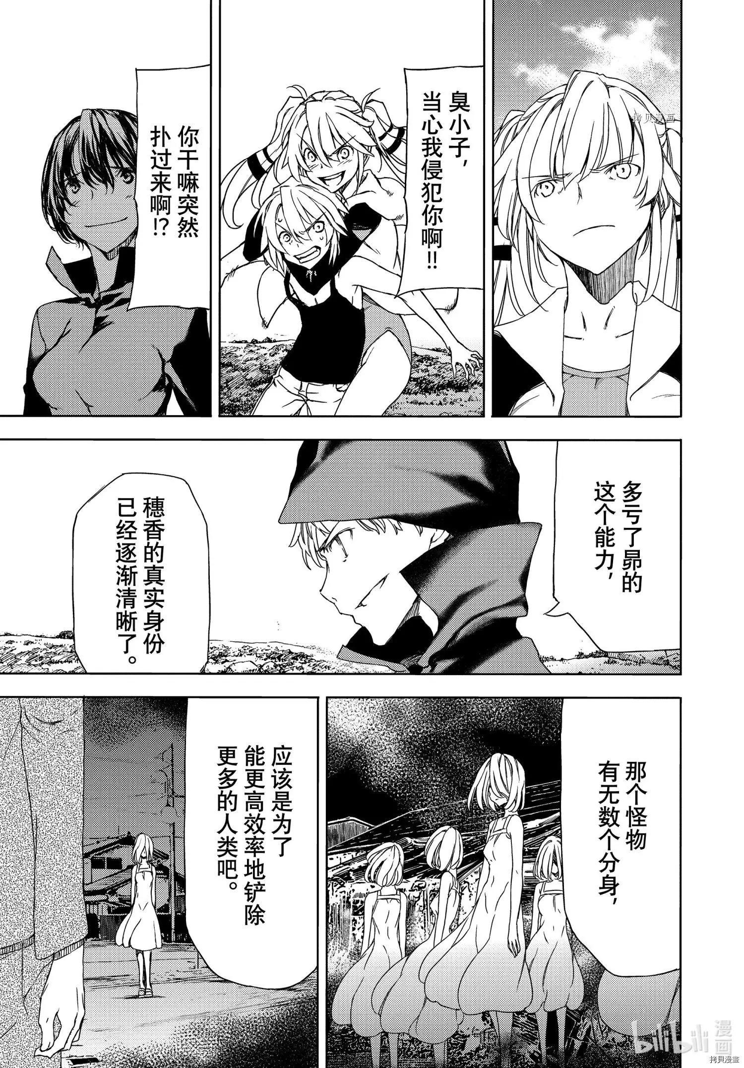 被束縛的芬尼爾 - 第71話 - 1