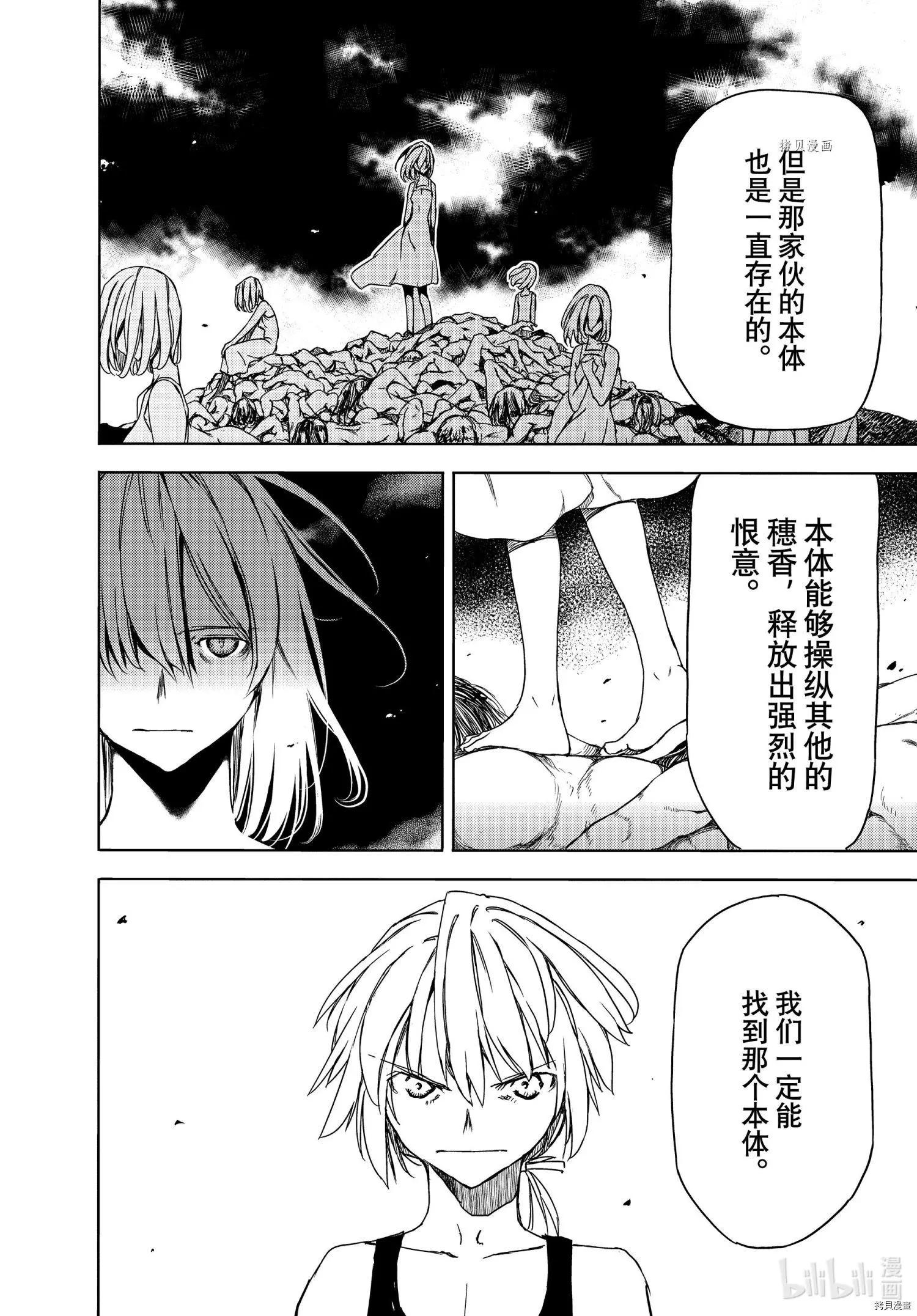 被束縛的芬尼爾 - 第71話 - 2